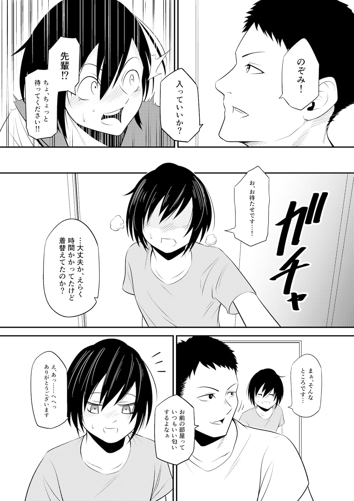 ノゾミのままに page 12 full