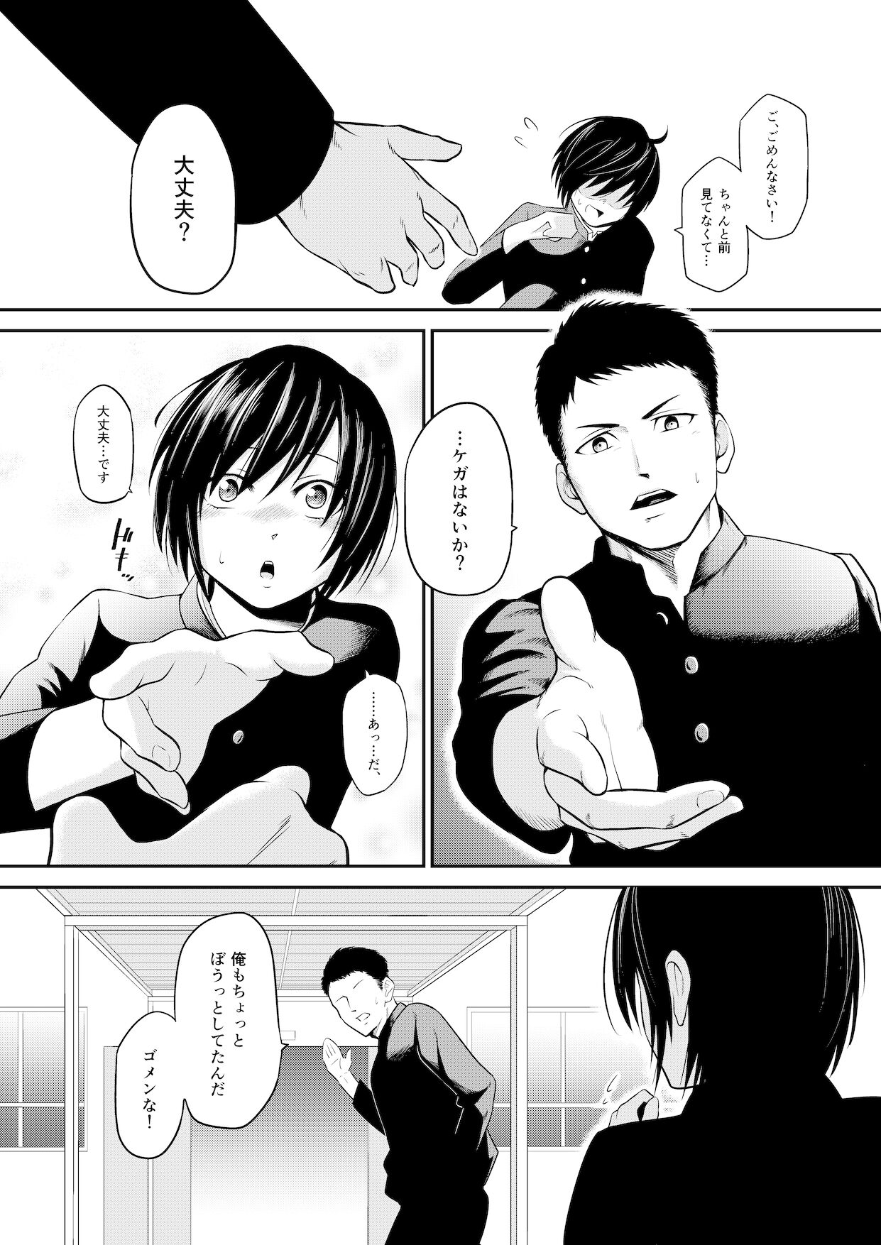 ノゾミのままに page 4 full