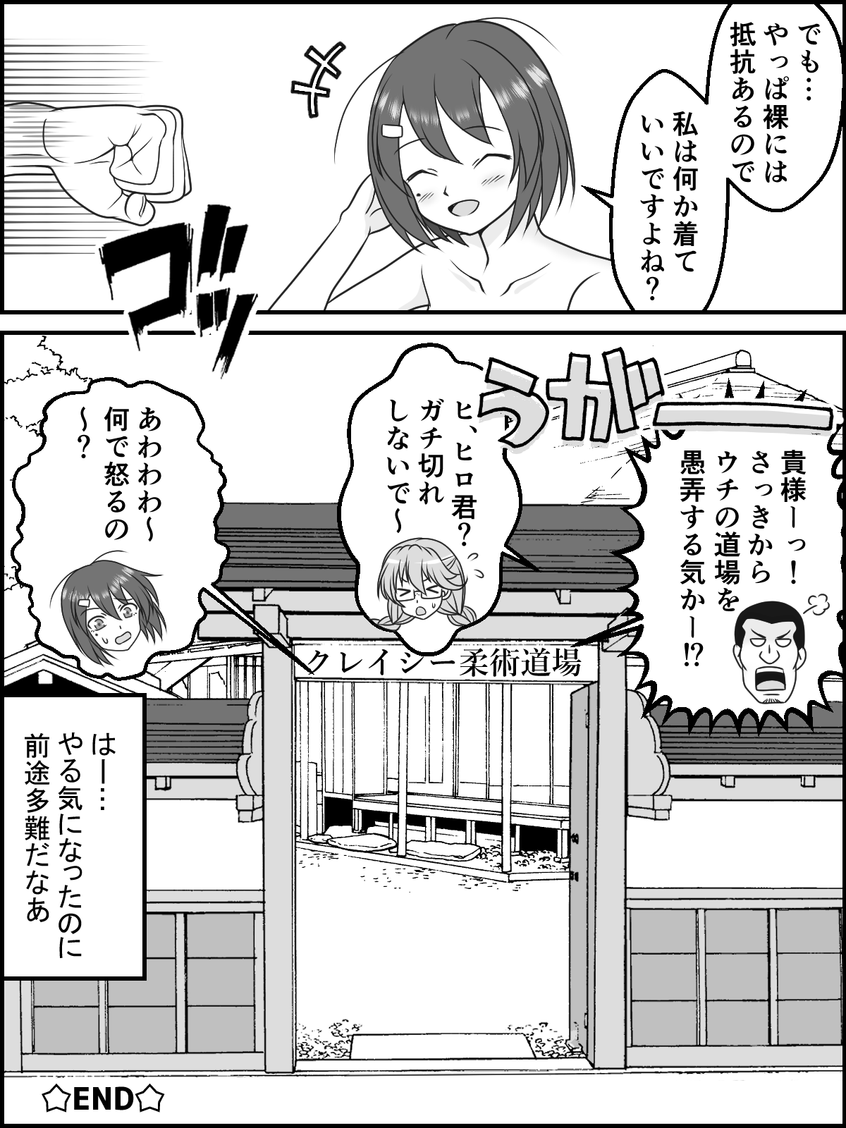 Zoku, Jimiko Butouden page 9 full