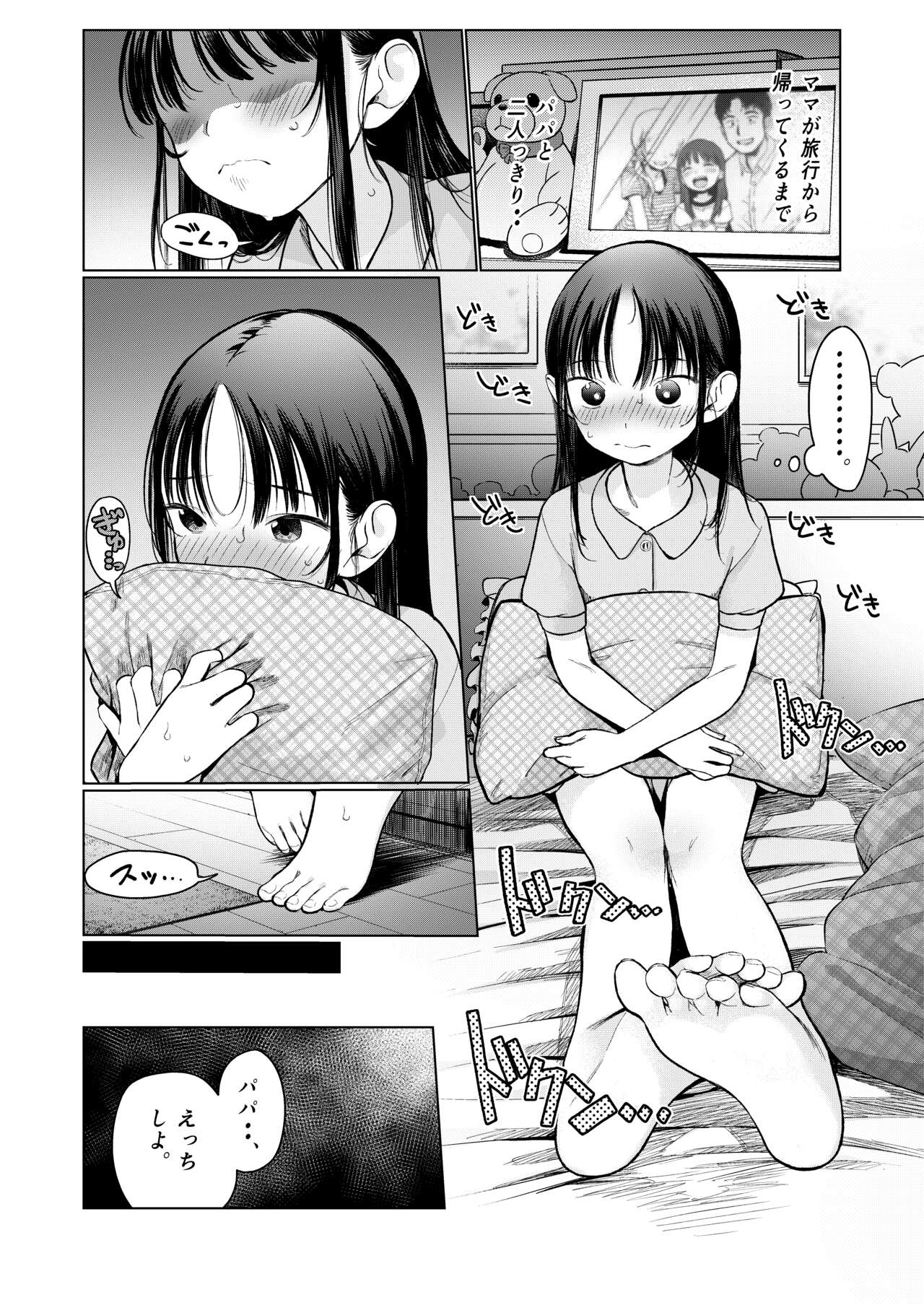 Yappari Papa ga Suki. Kahitsuban page 11 full