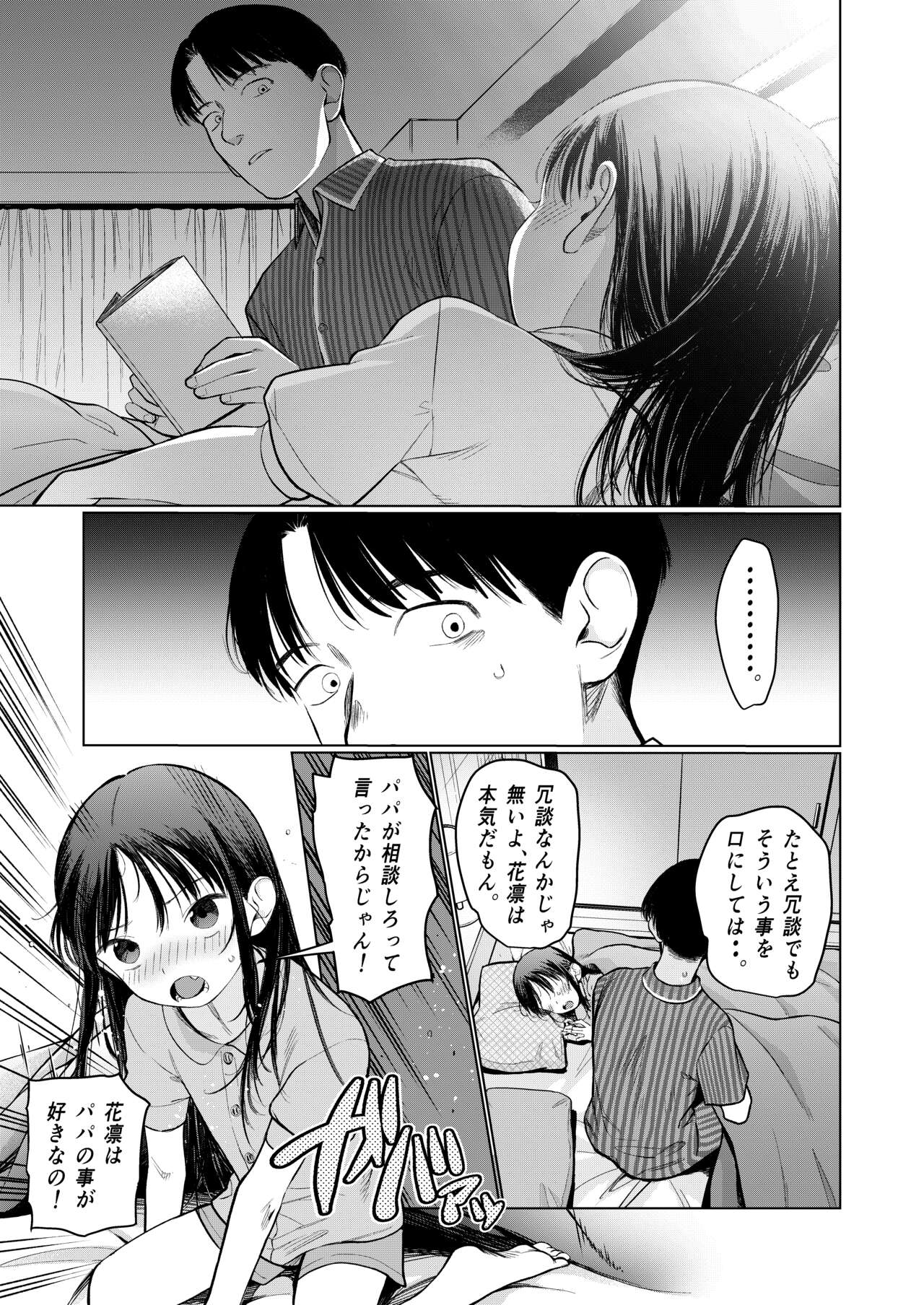 Yappari Papa ga Suki. Kahitsuban page 12 full