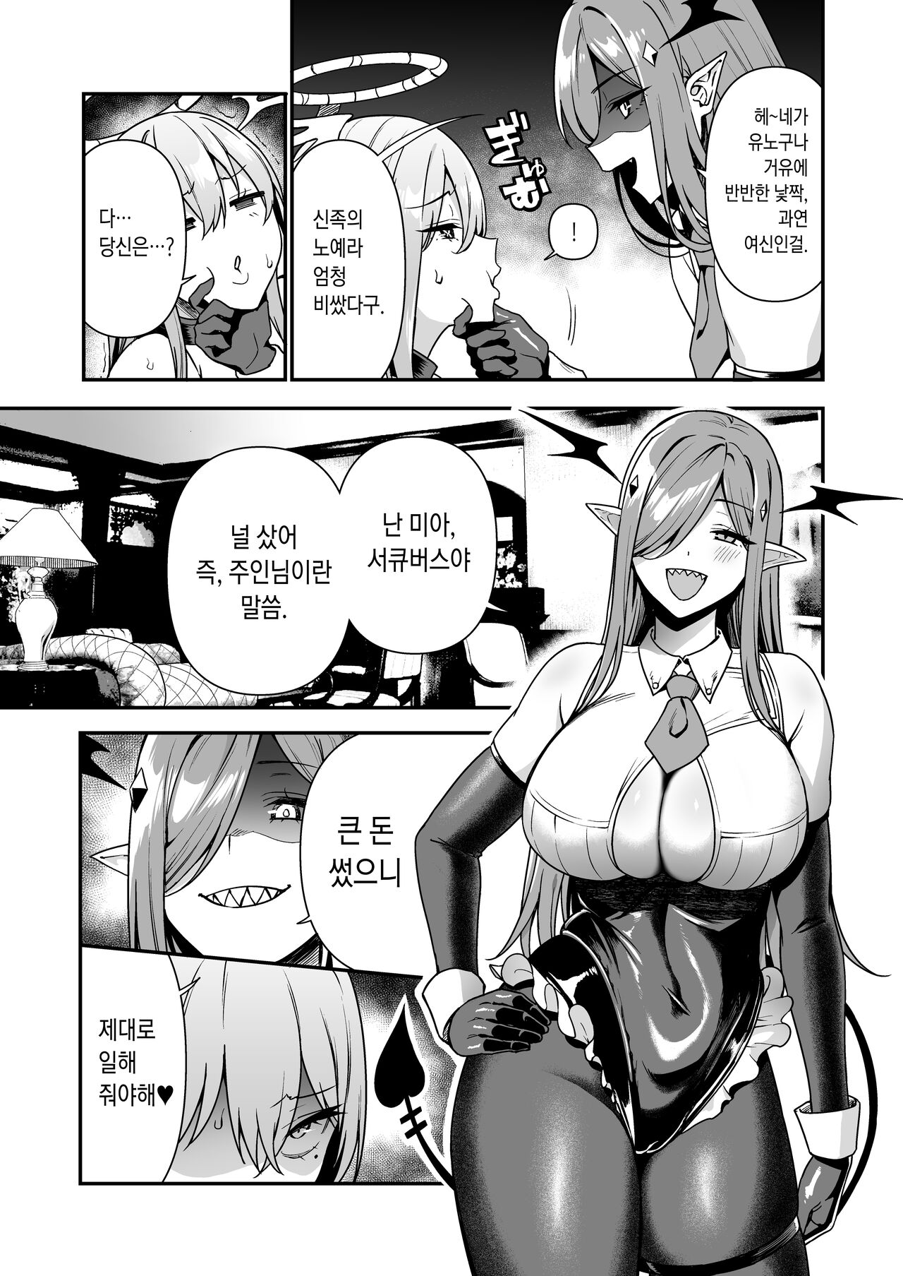 Ochibure Megami no Yamibaito | 영락한 여신의 불법 알바 page 12 full