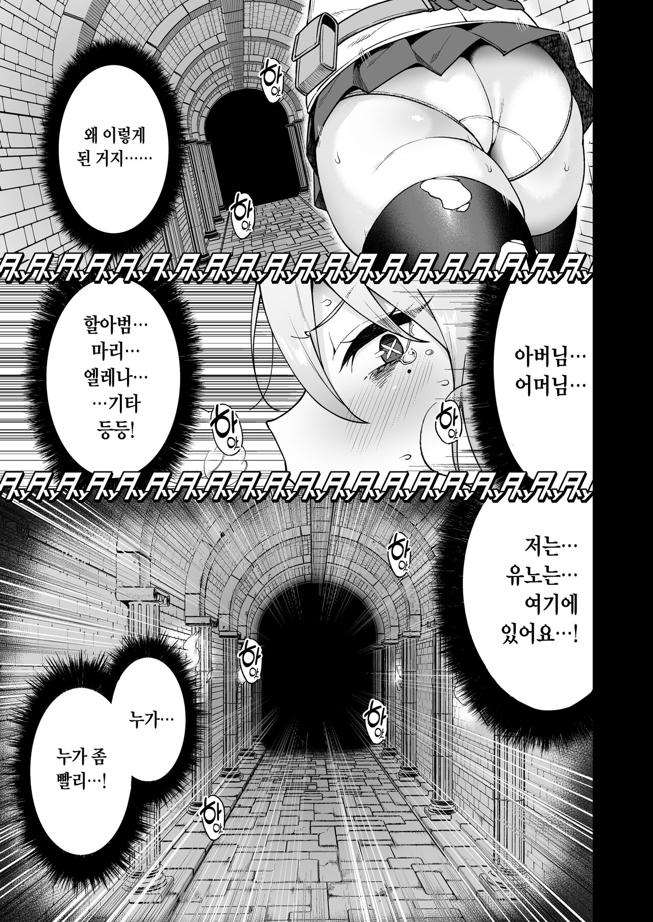 Ochibure Megami no Yamibaito | 영락한 여신의 불법 알바 page 3 full