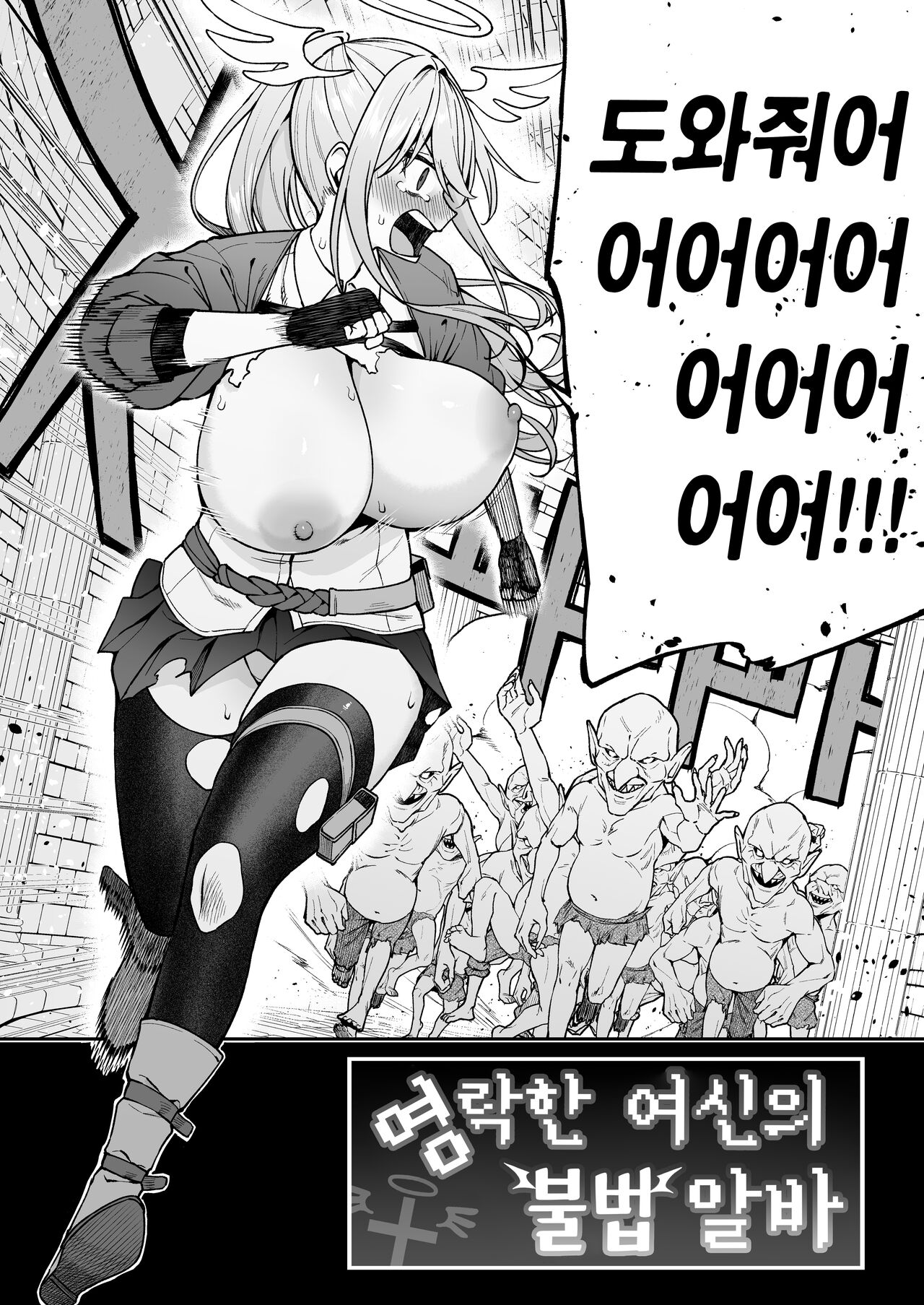 Ochibure Megami no Yamibaito | 영락한 여신의 불법 알바 page 4 full