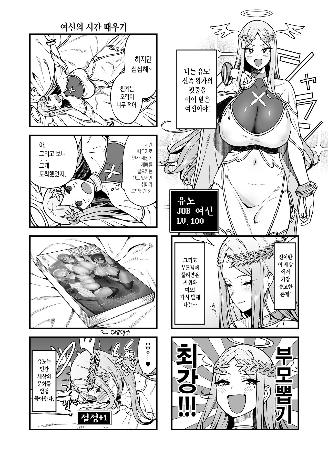 Ochibure Megami no Yamibaito | 영락한 여신의 불법 알바 page 5 full