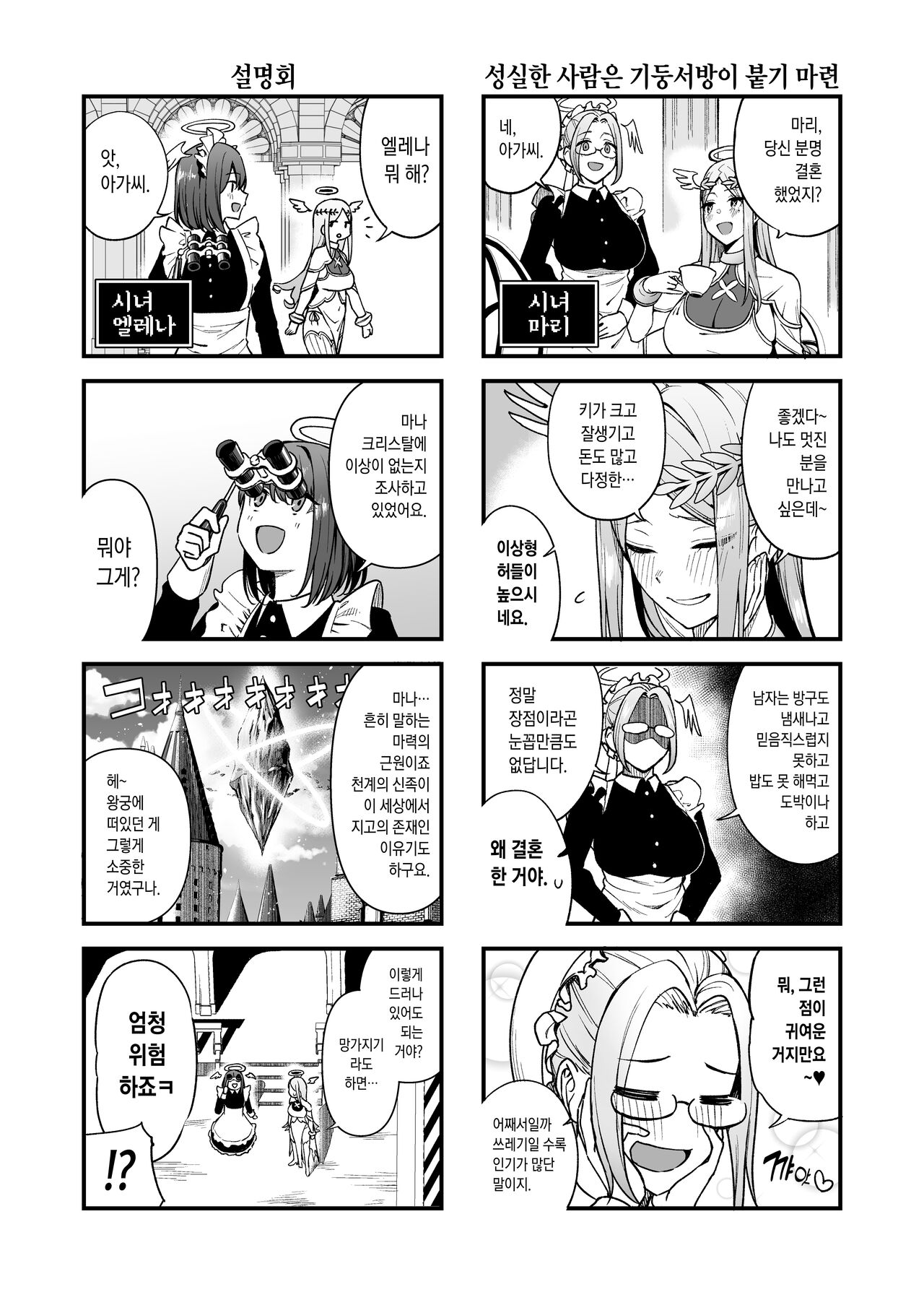 Ochibure Megami no Yamibaito | 영락한 여신의 불법 알바 page 6 full