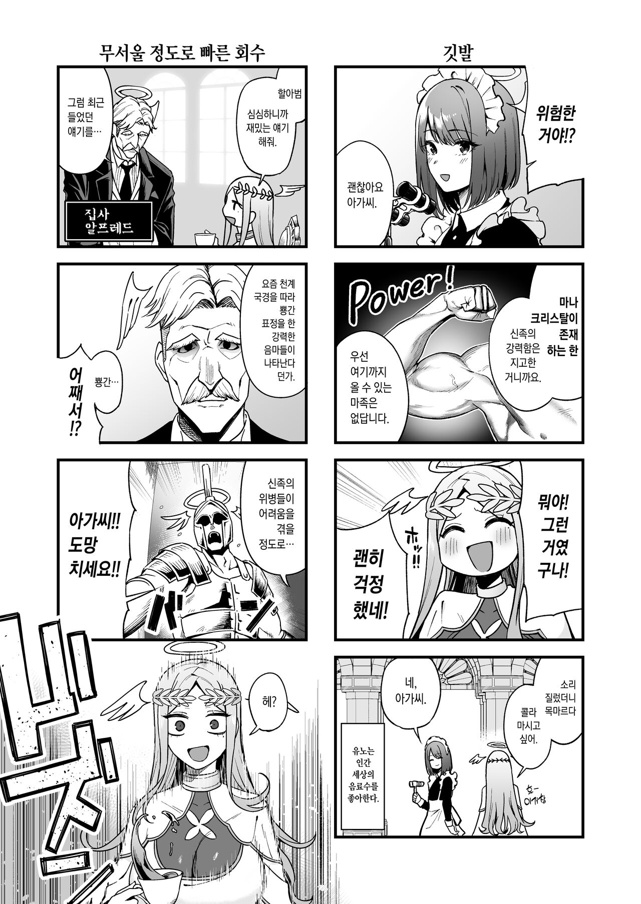 Ochibure Megami no Yamibaito | 영락한 여신의 불법 알바 page 7 full