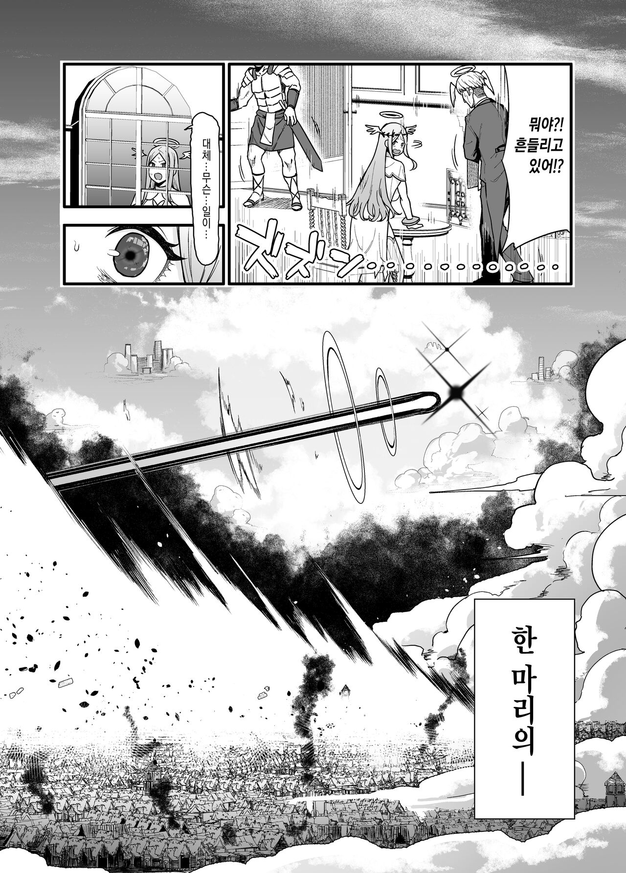 Ochibure Megami no Yamibaito | 영락한 여신의 불법 알바 page 8 full