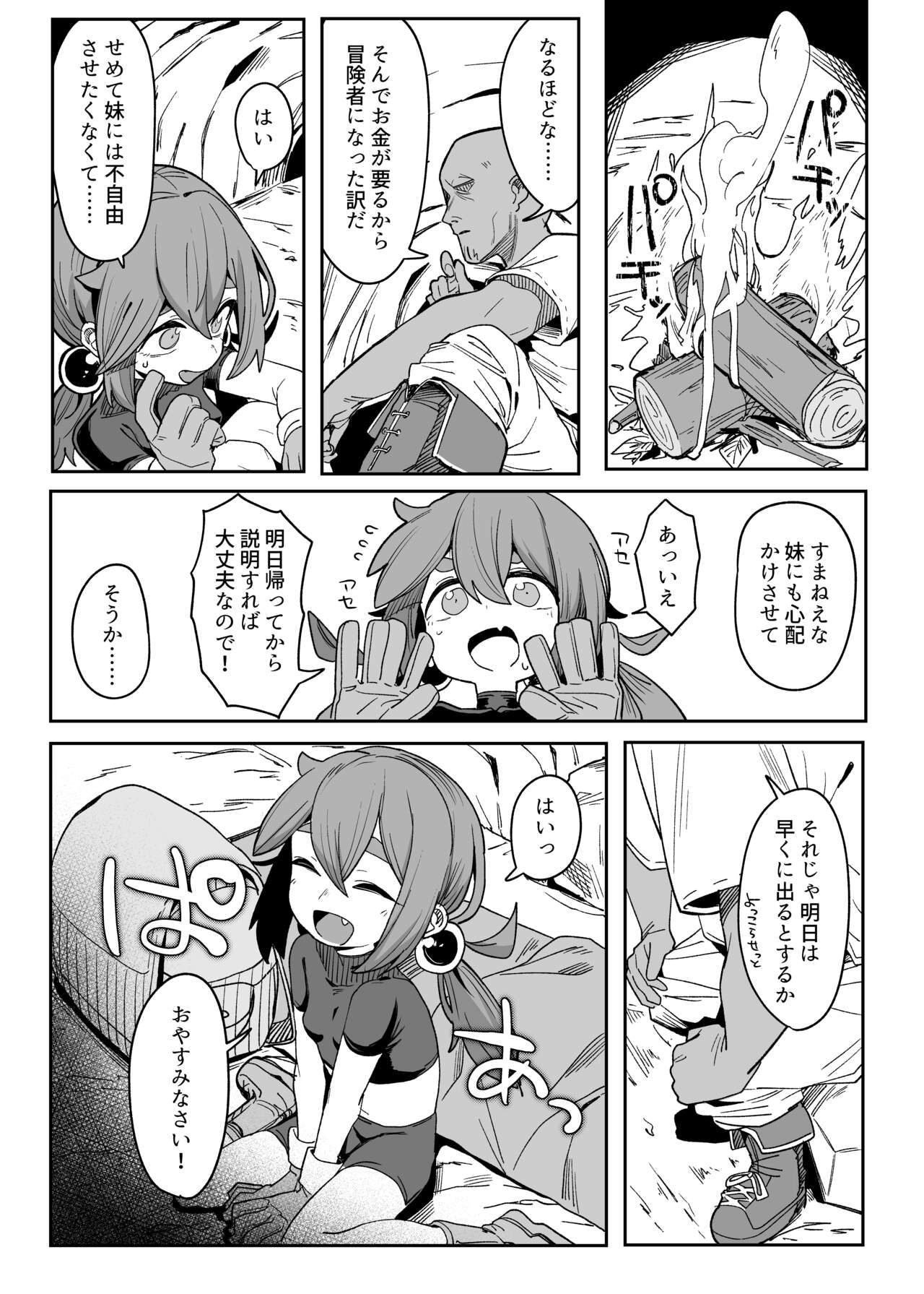 Okane ga Hitsuyou na Onna Boukensha ga Kantan ni Damasarechau Hanashi page 10 full