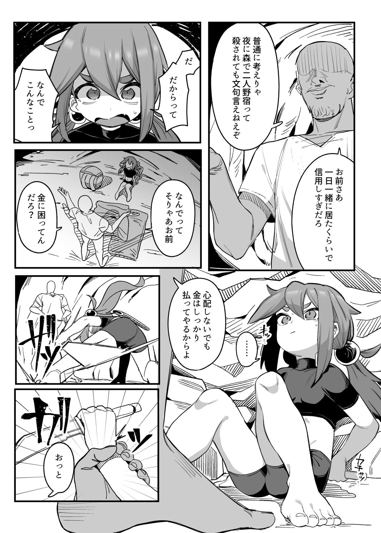 Okane ga Hitsuyou na Onna Boukensha ga Kantan ni Damasarechau Hanashi page 12 full