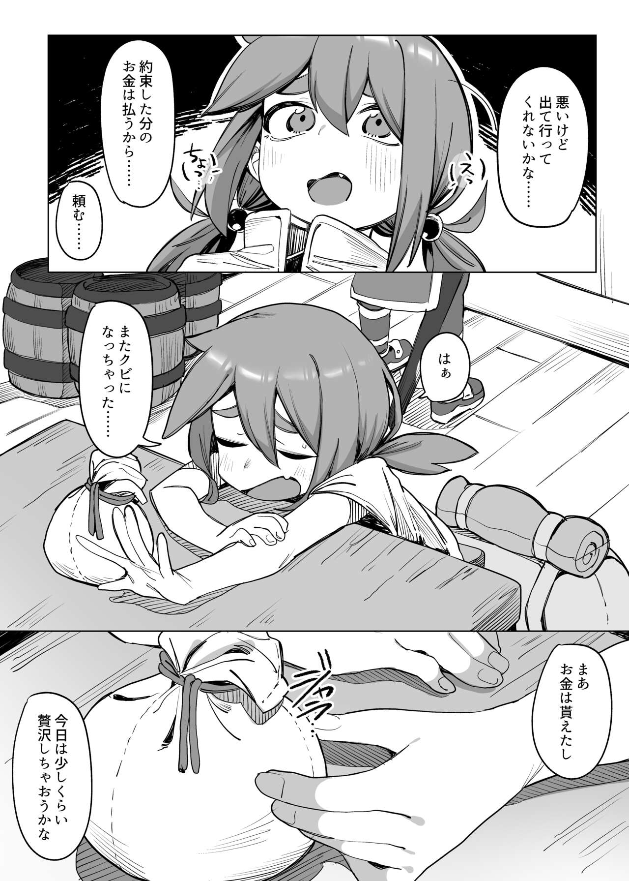 Okane ga Hitsuyou na Onna Boukensha ga Kantan ni Damasarechau Hanashi page 3 full
