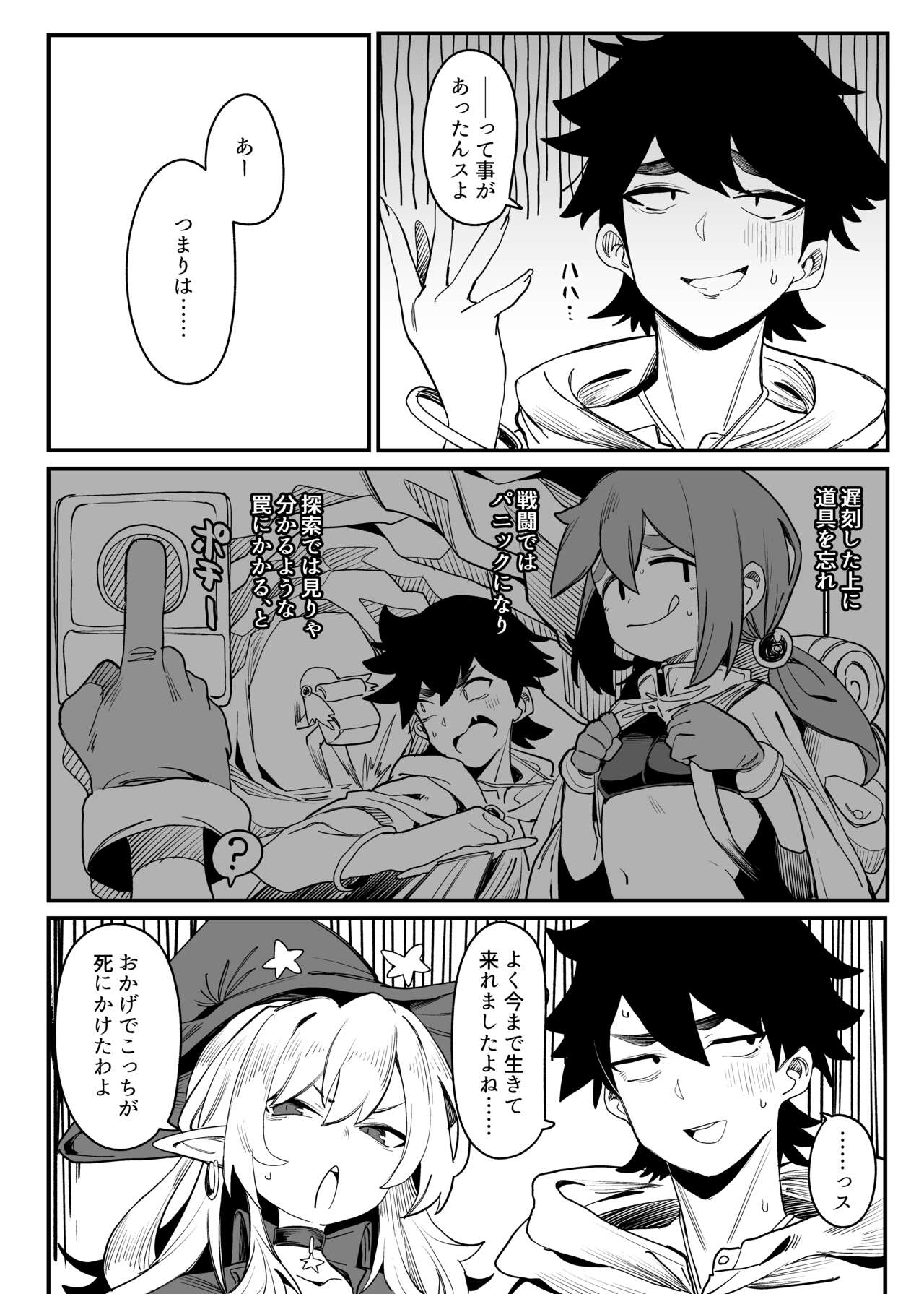 Okane ga Hitsuyou na Onna Boukensha ga Kantan ni Damasarechau Hanashi page 4 full