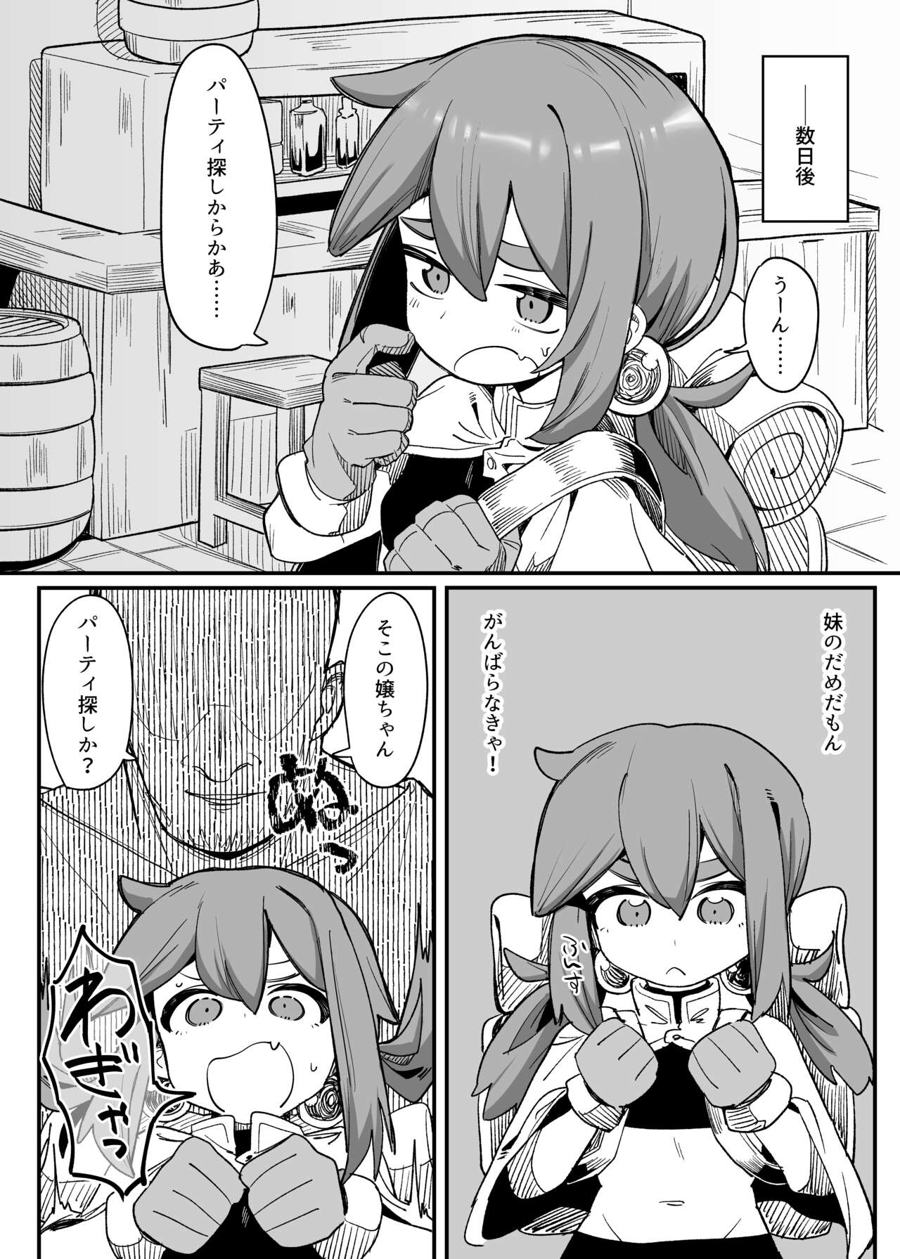 Okane ga Hitsuyou na Onna Boukensha ga Kantan ni Damasarechau Hanashi page 6 full