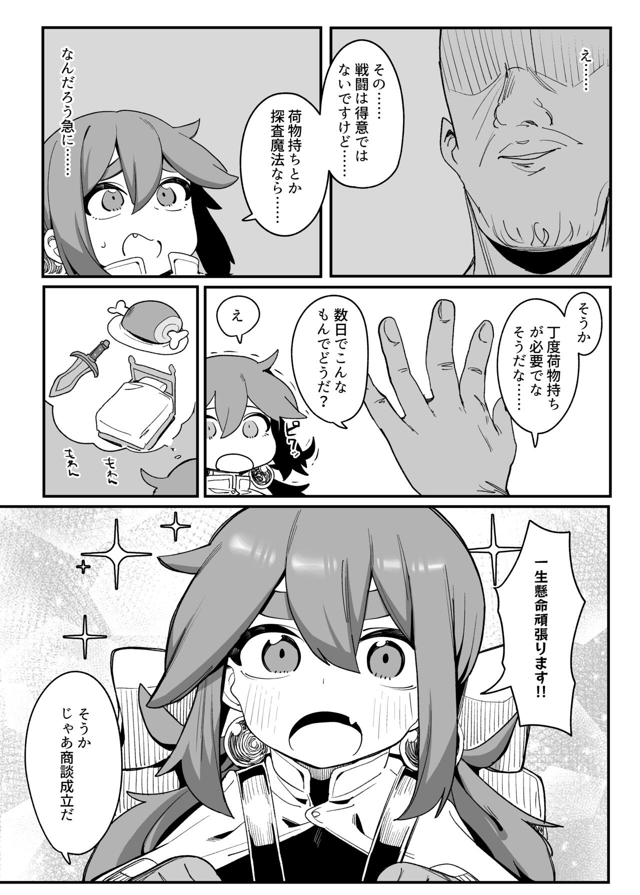Okane ga Hitsuyou na Onna Boukensha ga Kantan ni Damasarechau Hanashi page 7 full