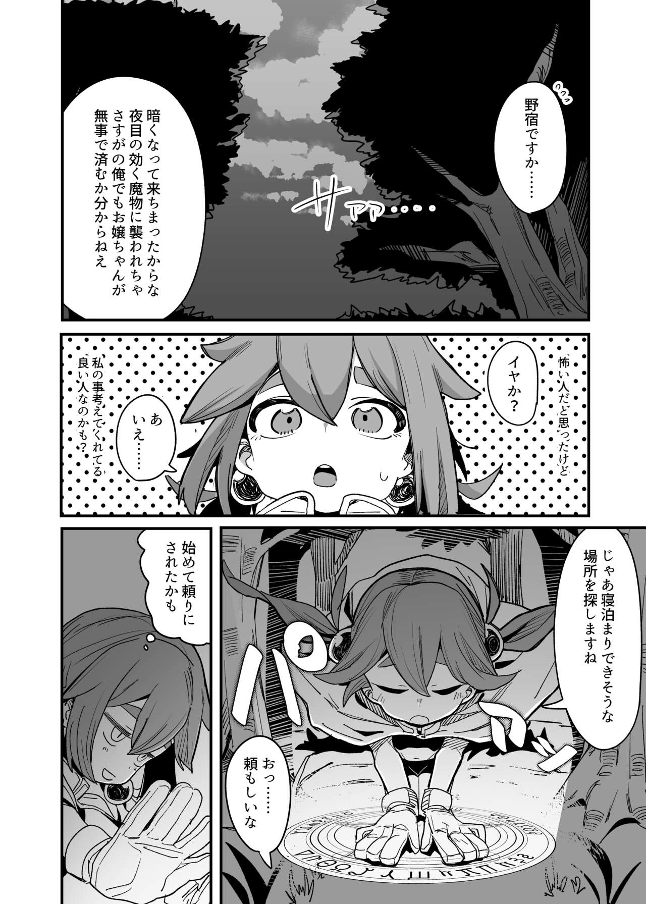 Okane ga Hitsuyou na Onna Boukensha ga Kantan ni Damasarechau Hanashi page 9 full