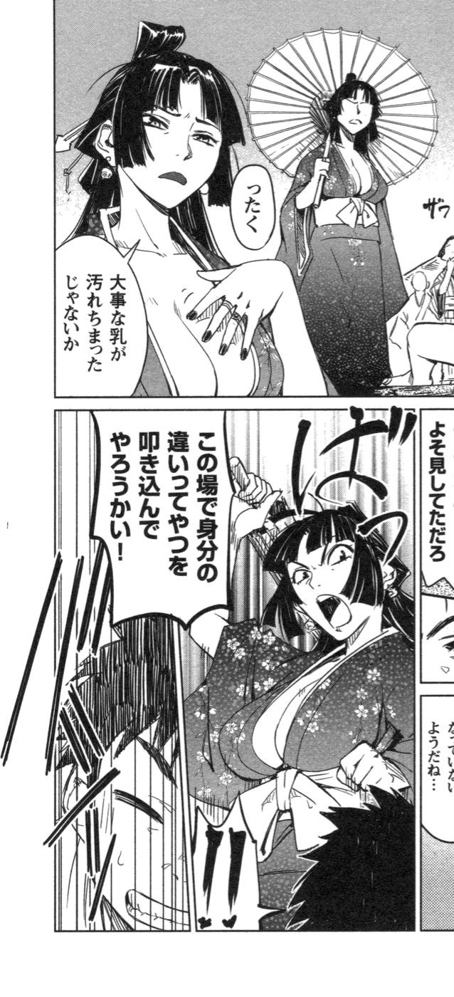 Manyuu hikenchou manga fanservice page 11 full