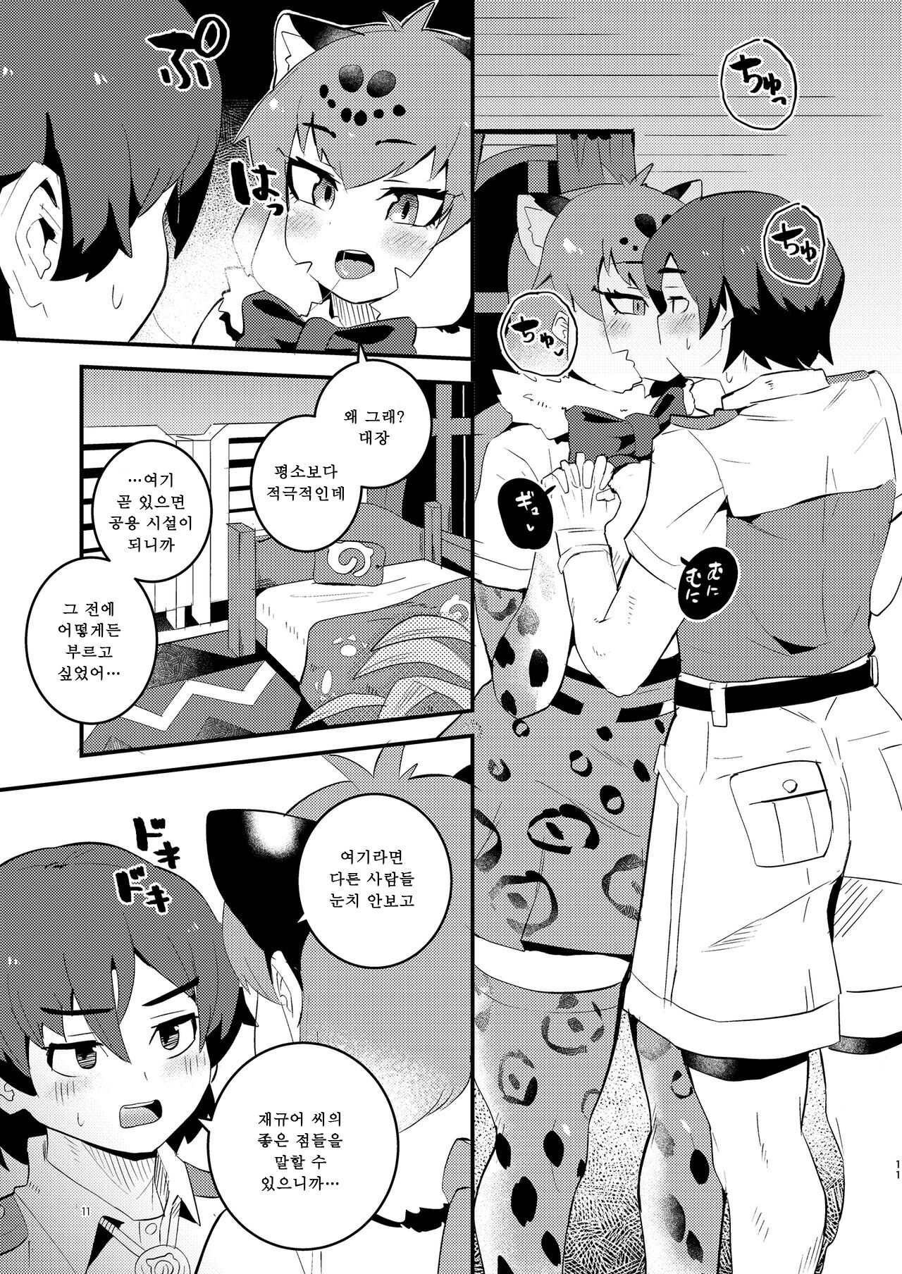 Jaguar-san to Naisho Ecchi page 11 full