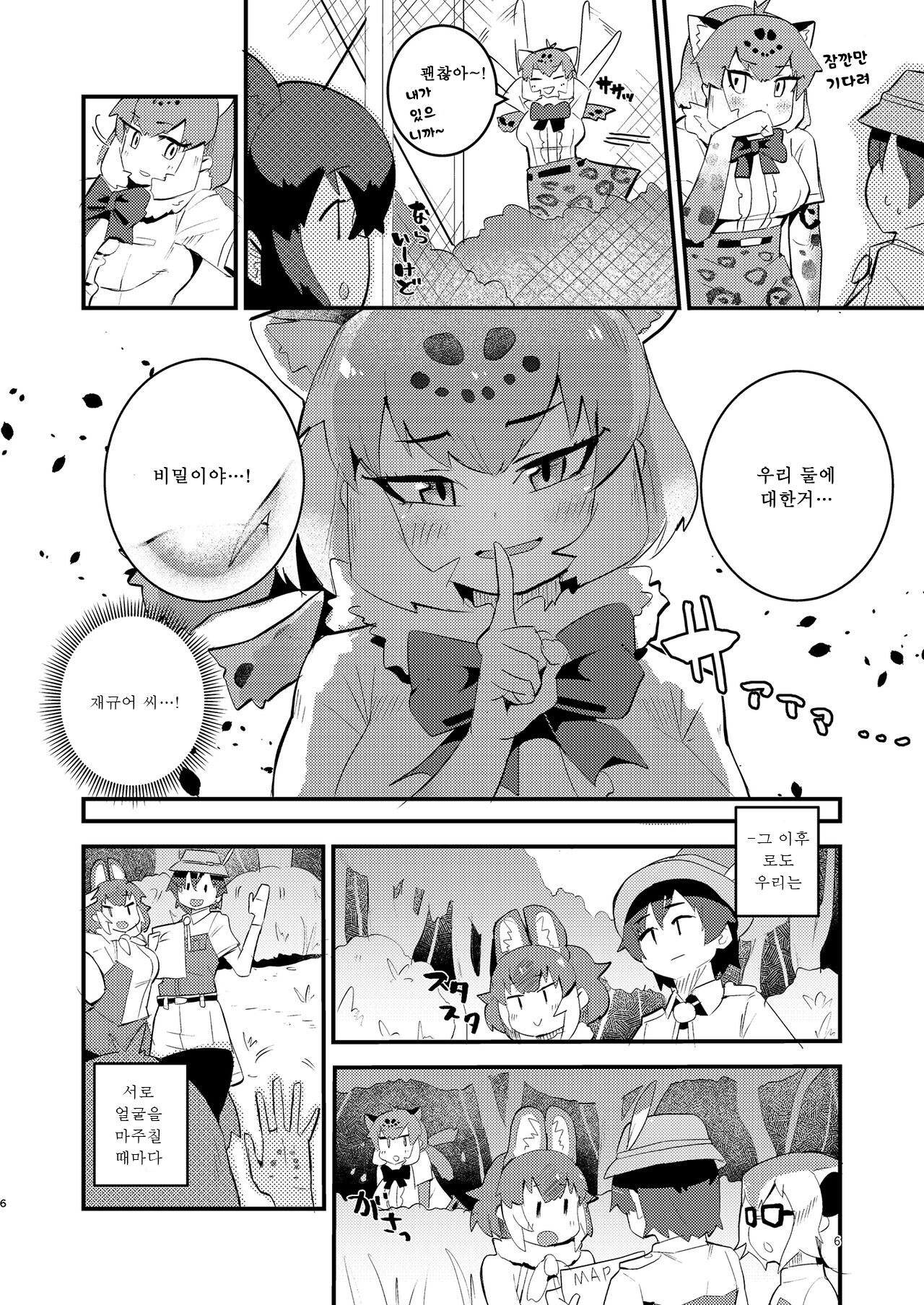 Jaguar-san to Naisho Ecchi page 6 full