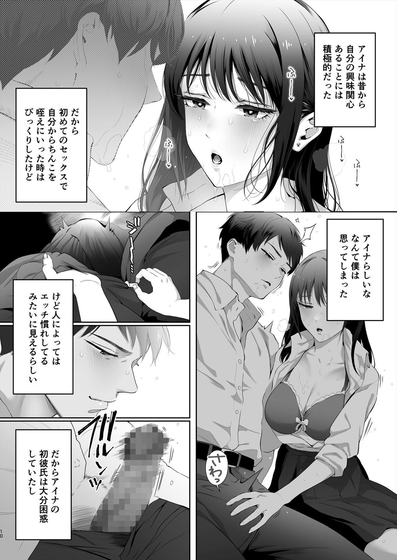 Osananajimi  wa Ima,  Boku Igai no Otoko To Sex Shiteiru page 11 full