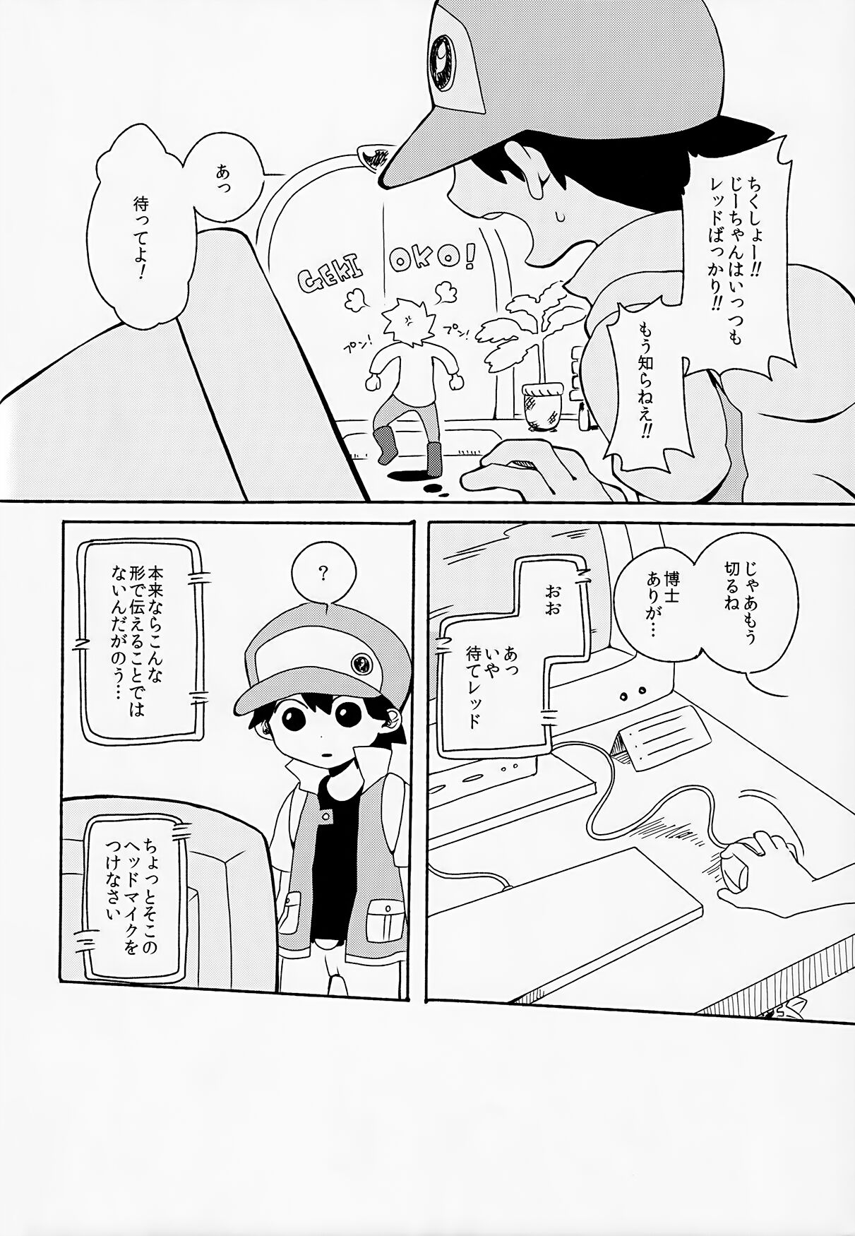 Yuishi no Irori page 11 full