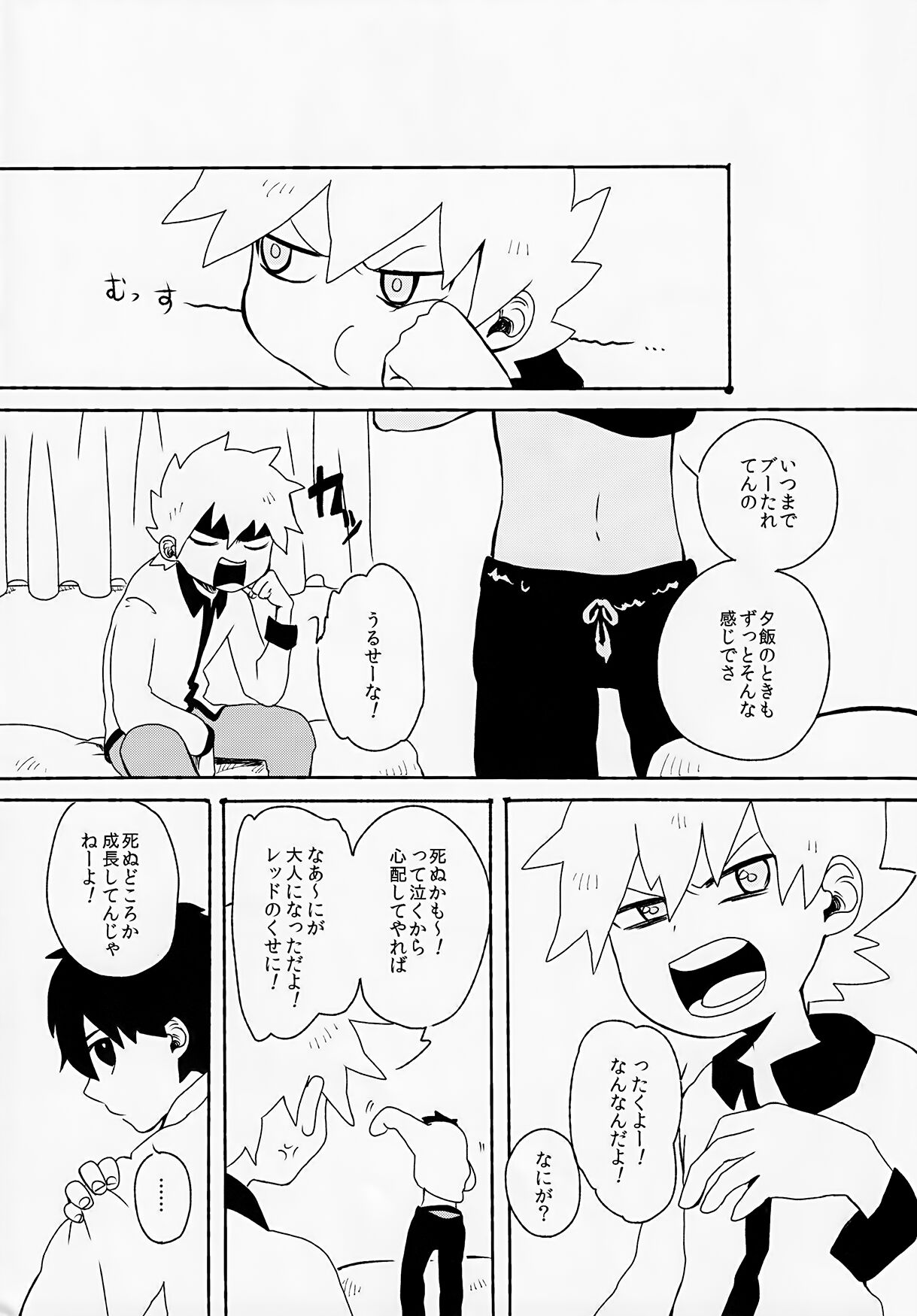 Yuishi no Irori page 12 full
