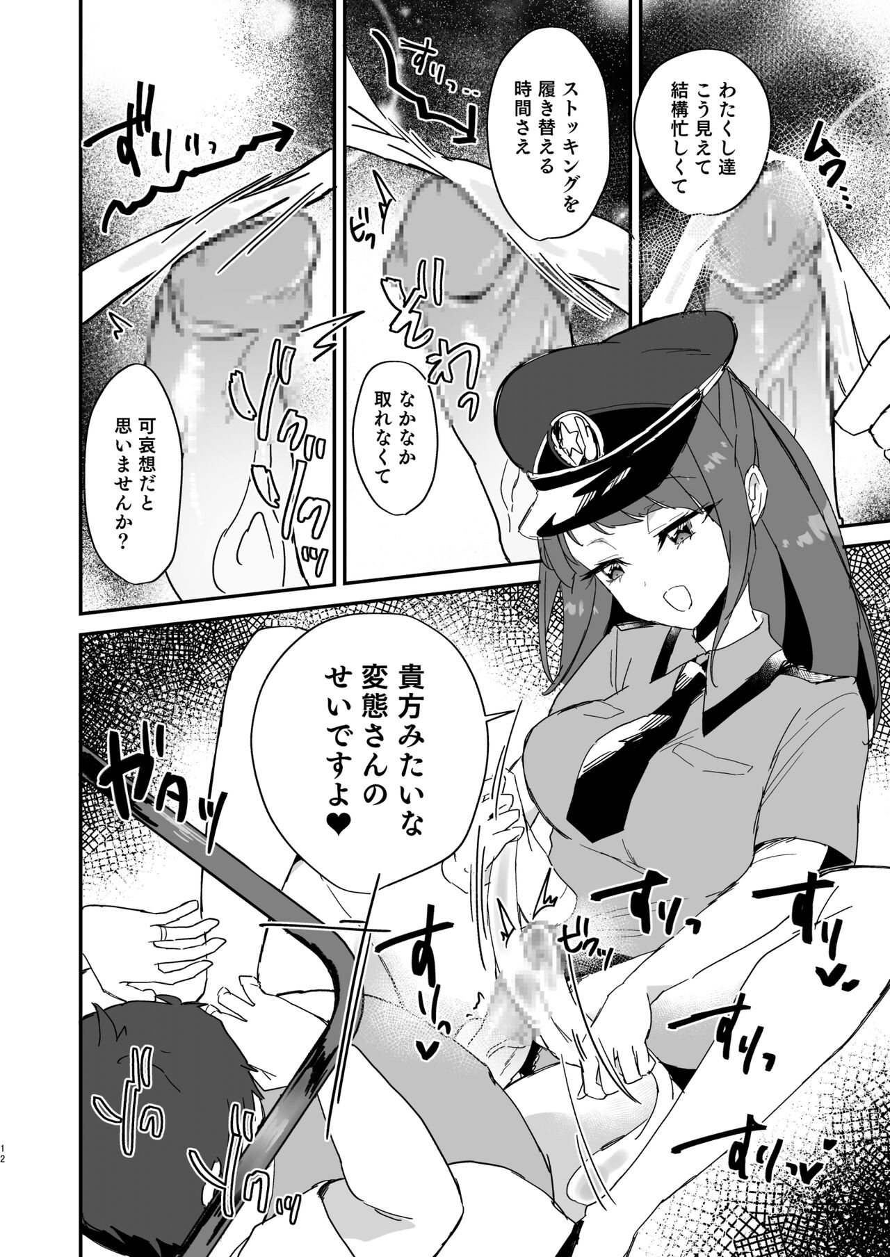 Poli Mado ~Police Madoka-san ni Taiho sareta Hi no Kiroku~ page 12 full
