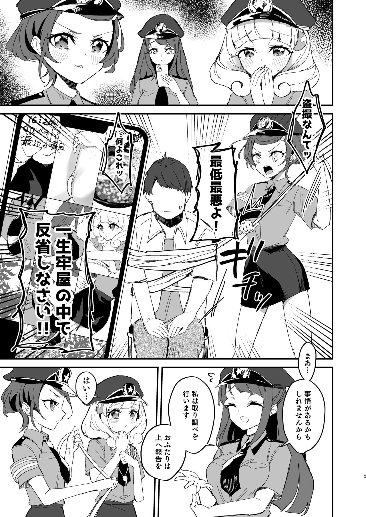 Poli Mado ~Police Madoka-san ni Taiho sareta Hi no Kiroku~ page 3 full