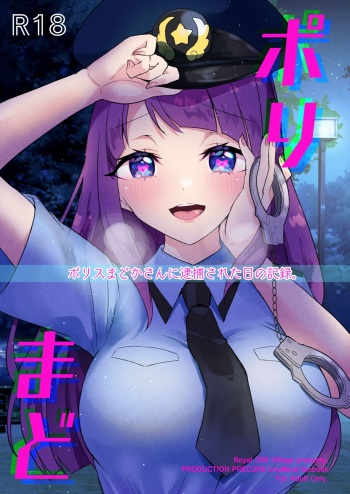 [Royal Mikoru Village (Satou Mikoru)] Poli Mado ~Police Madoka-san ni Taiho sareta Hi no Kiroku~  (Star Twinkle PreCure) [Digital] cover