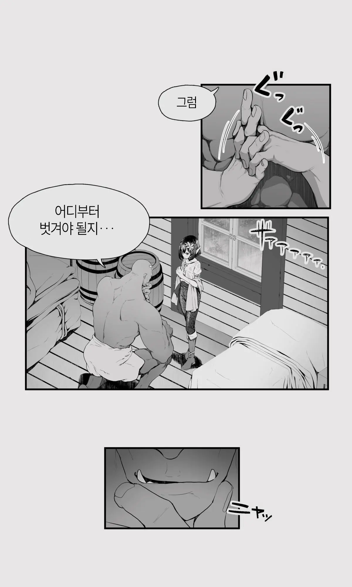 Orc to Elf Otokonoko no Amayadori | 오크와 엘프 낭자애의 비 피하기 page 10 full