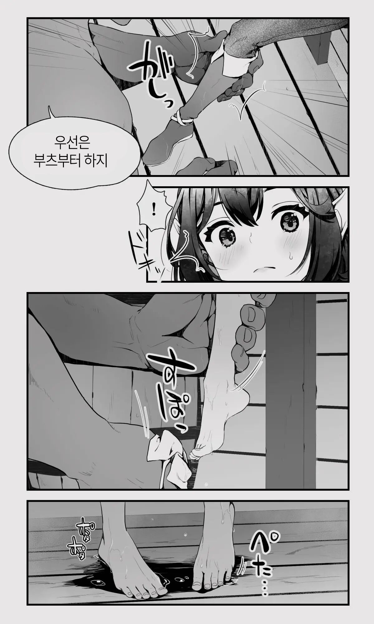 Orc to Elf Otokonoko no Amayadori | 오크와 엘프 낭자애의 비 피하기 page 11 full
