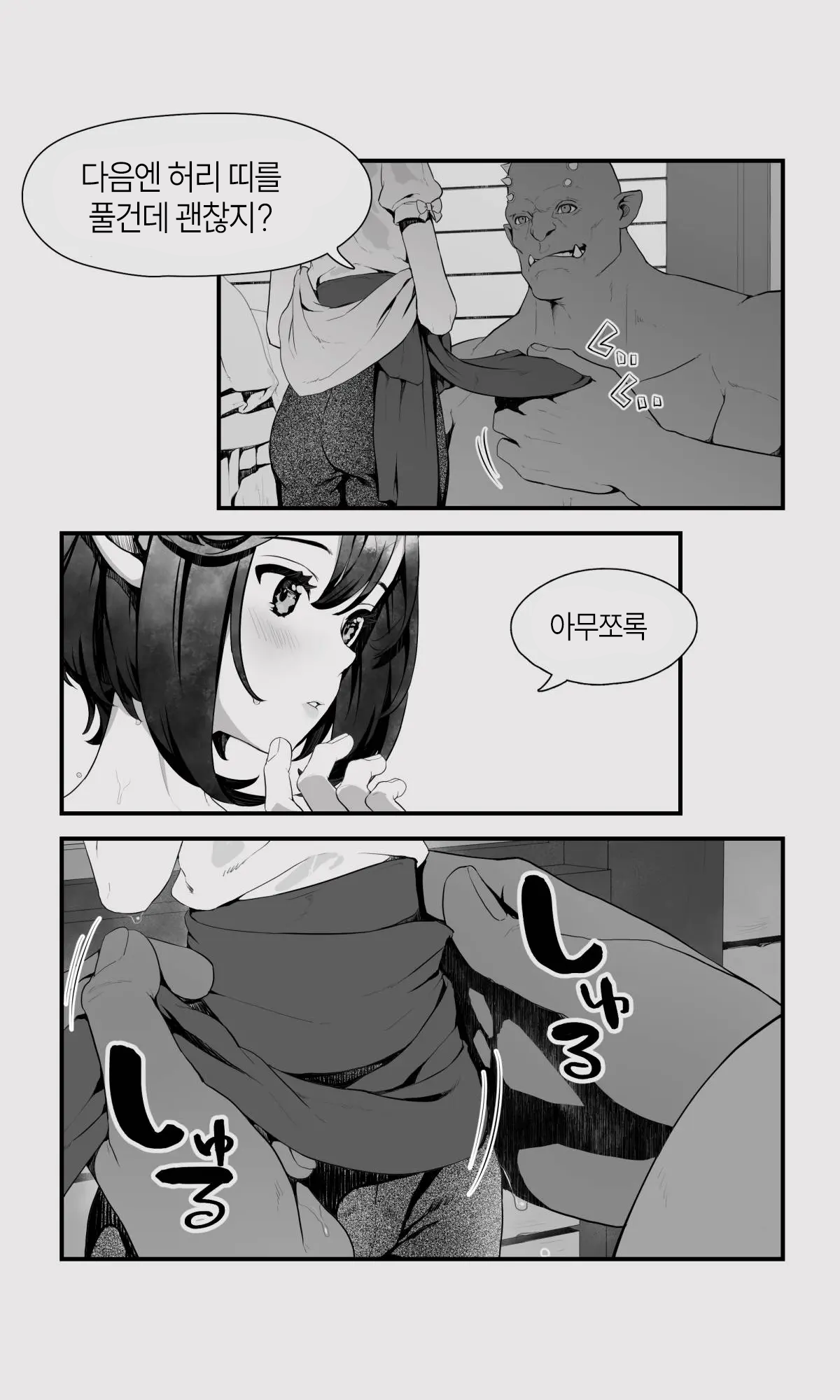 Orc to Elf Otokonoko no Amayadori | 오크와 엘프 낭자애의 비 피하기 page 12 full