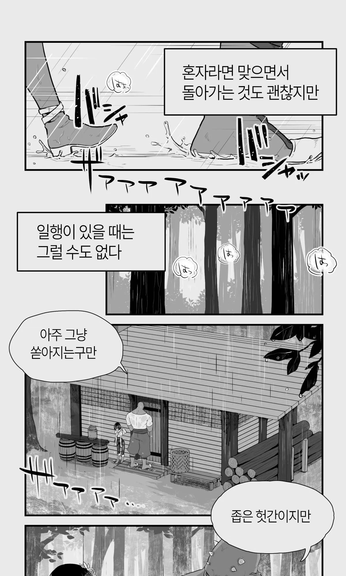 Orc to Elf Otokonoko no Amayadori | 오크와 엘프 낭자애의 비 피하기 page 4 full