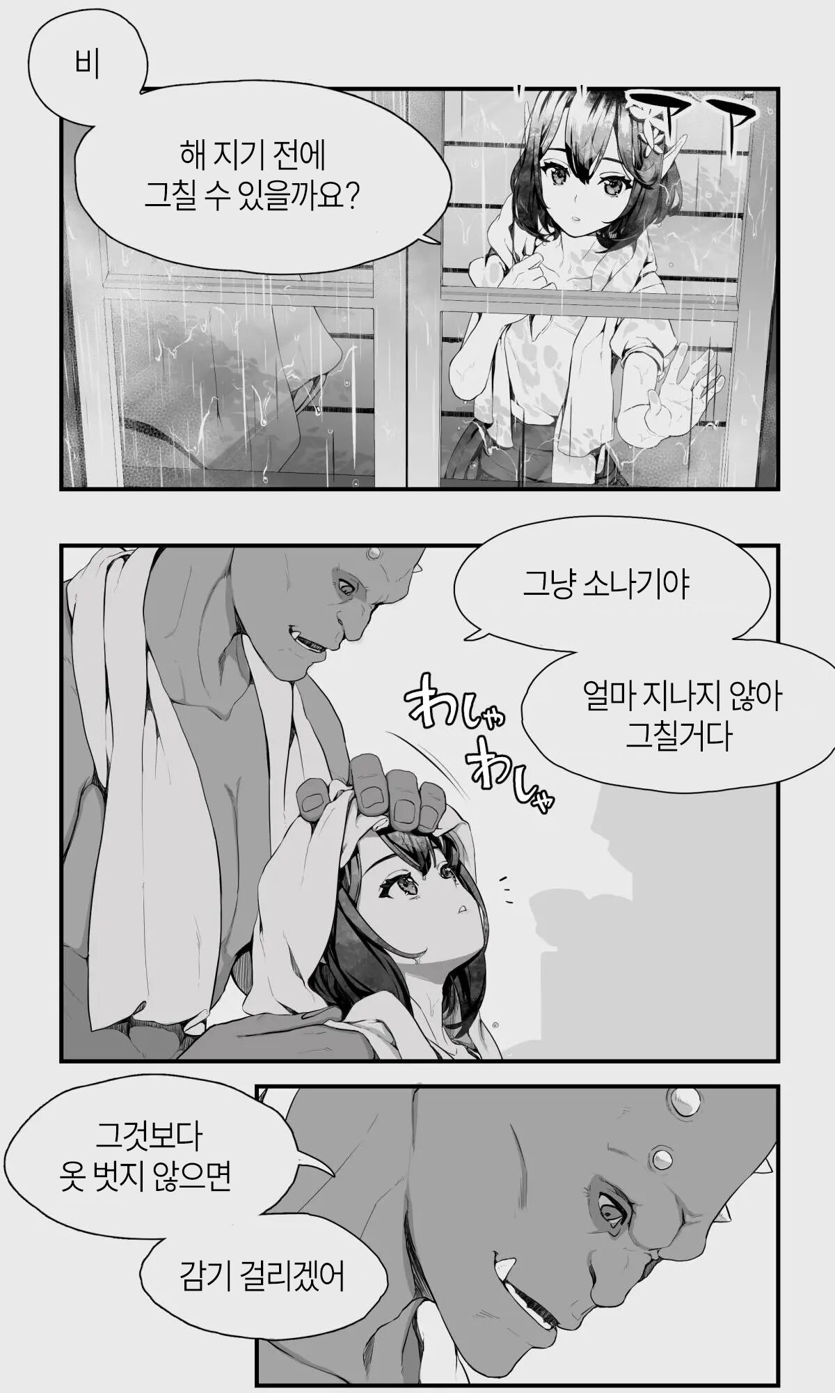 Orc to Elf Otokonoko no Amayadori | 오크와 엘프 낭자애의 비 피하기 page 7 full
