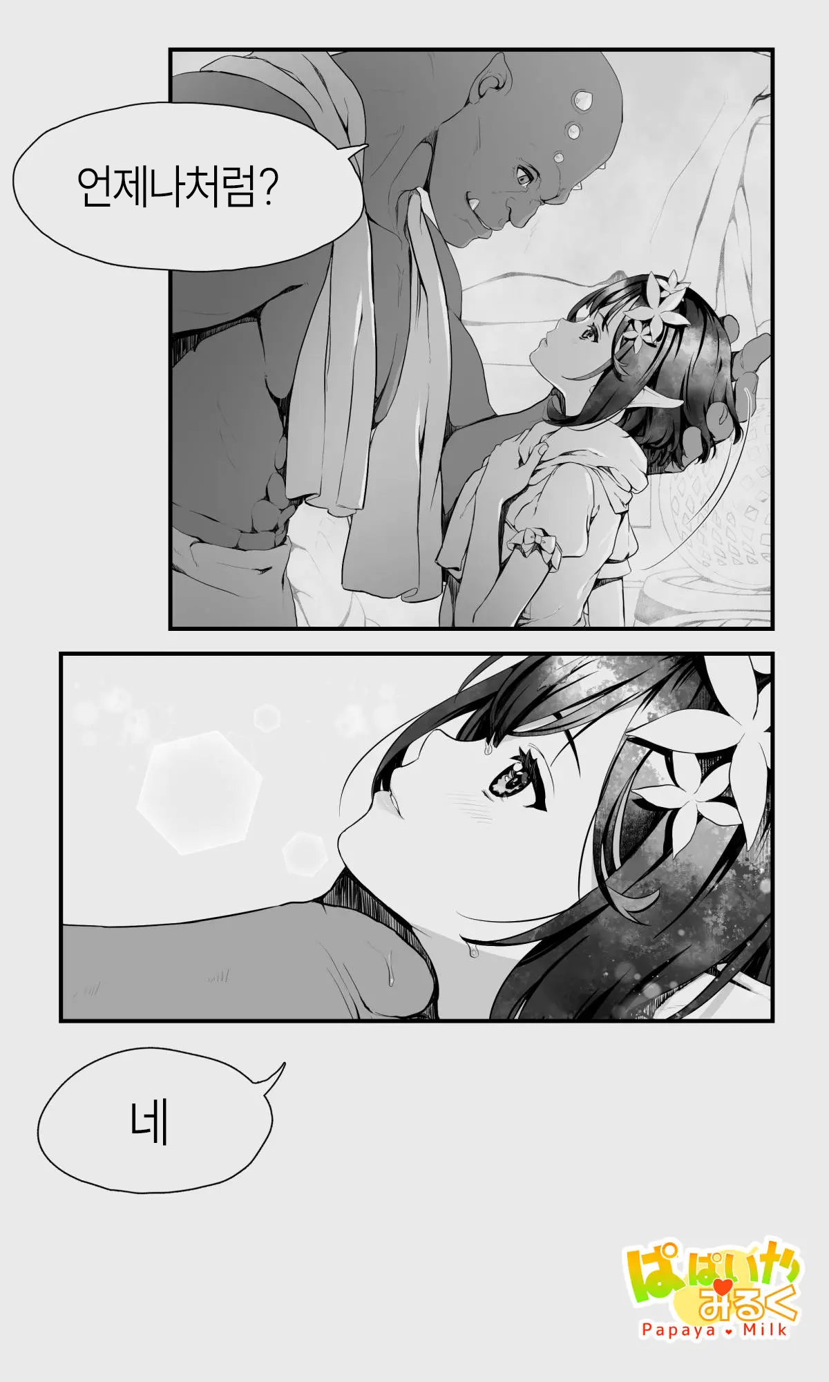 Orc to Elf Otokonoko no Amayadori | 오크와 엘프 낭자애의 비 피하기 page 9 full