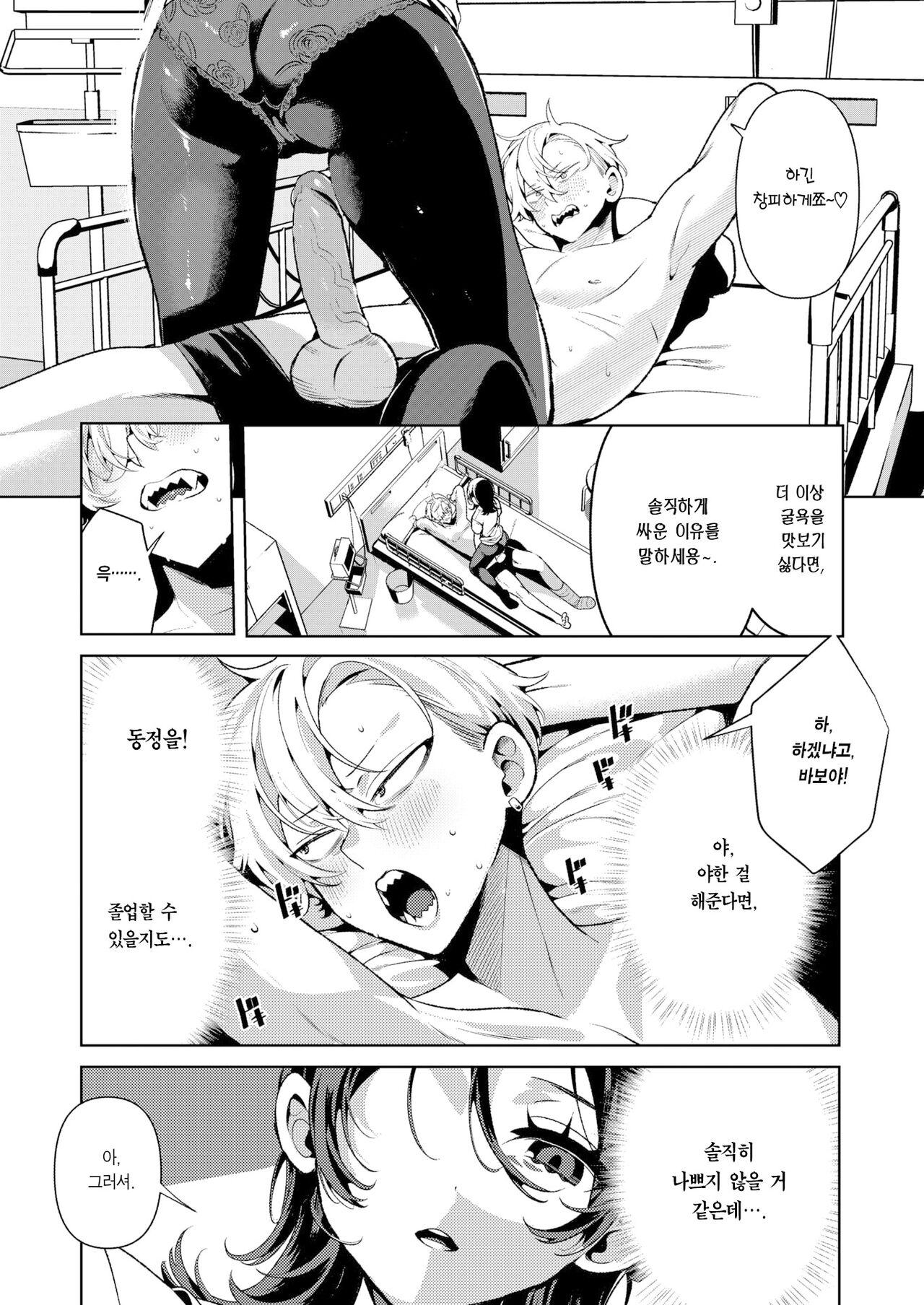 Yasashii? Nurse no Kirishima-san | 친절한? 간호사, 키리시마 씨 page 12 full