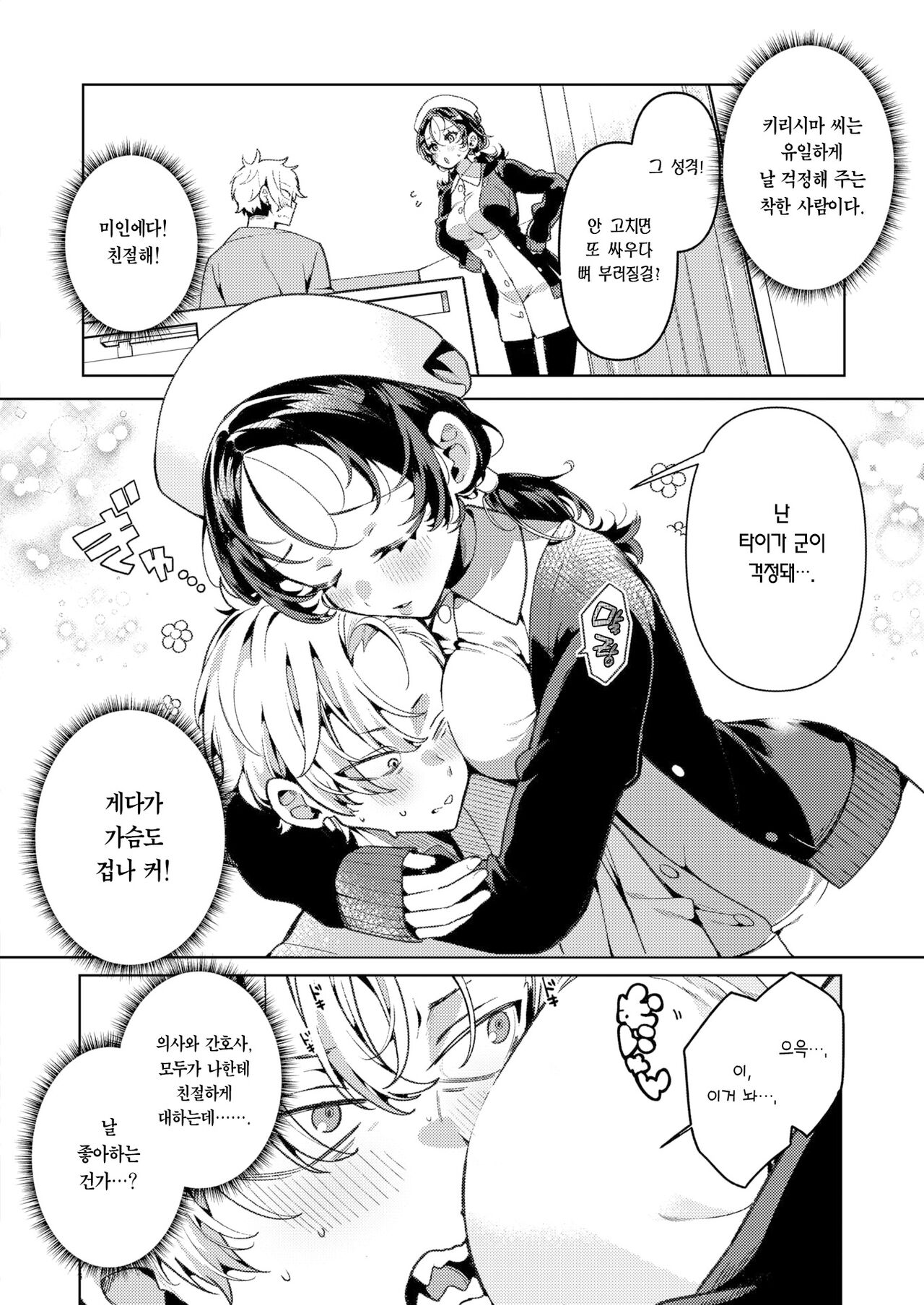 Yasashii? Nurse no Kirishima-san | 친절한? 간호사, 키리시마 씨 page 3 full