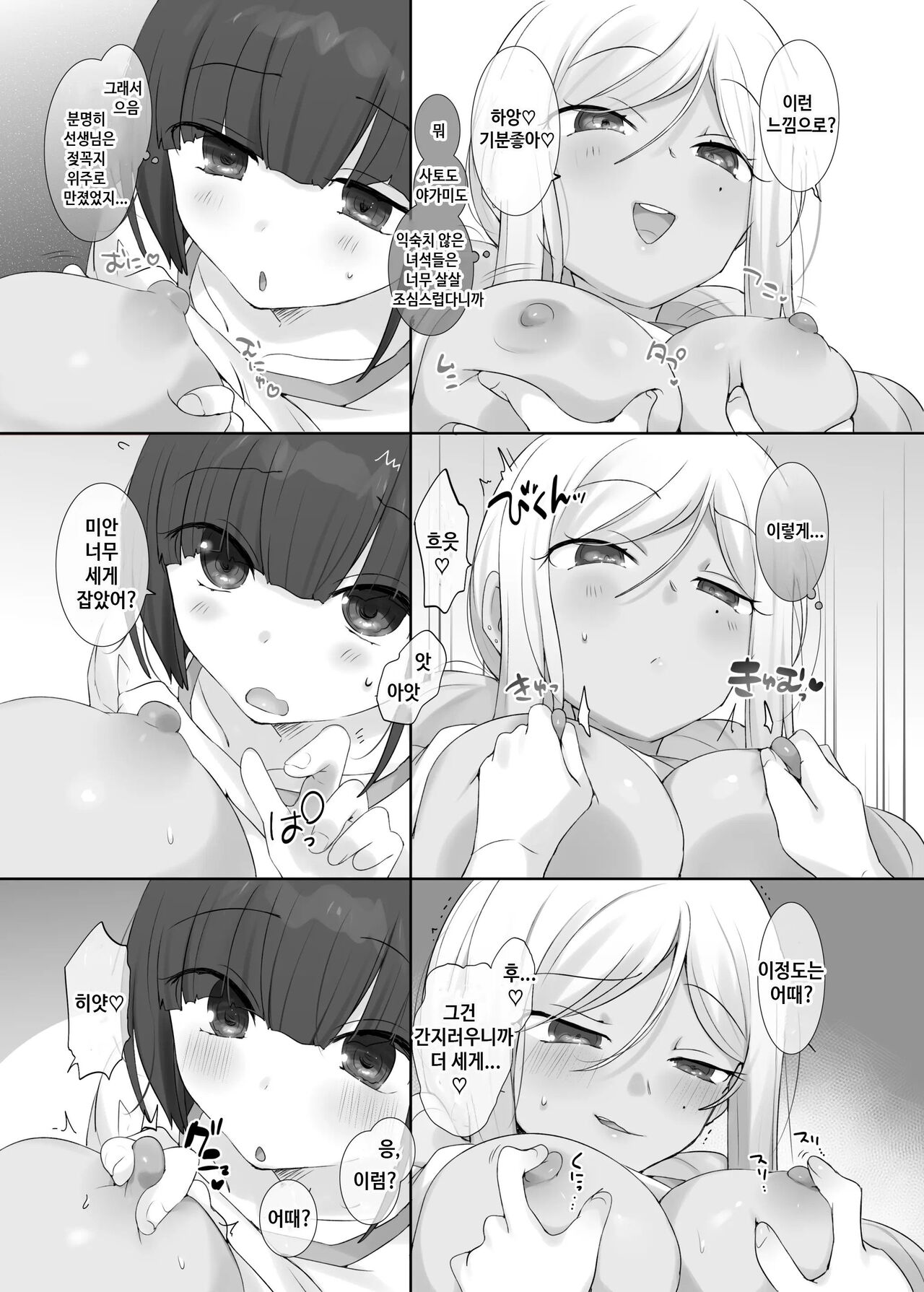 TS Hoken Taiiku ~Class Zenin Nyotaika Jugyou~ | TS 보건수업 ~반 전원 여체화 수업~ page 9 full