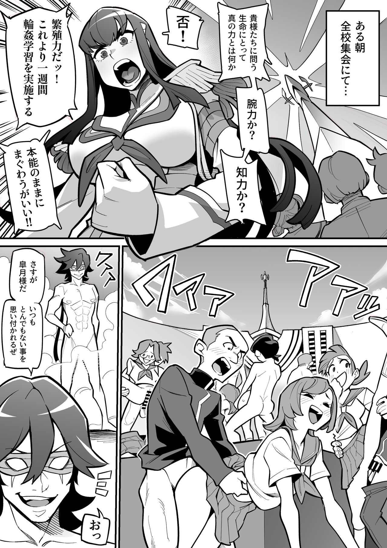 Jakuzure × Sanageyama ~Tanshou no Gekokujou~ page 1 full