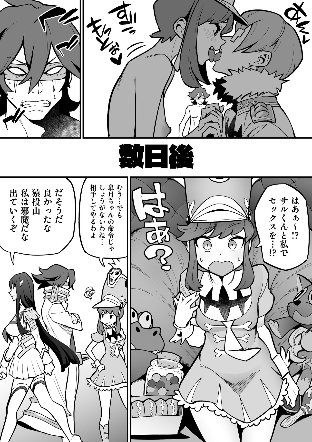 Jakuzure × Sanageyama ~Tanshou no Gekokujou~ page 5 full