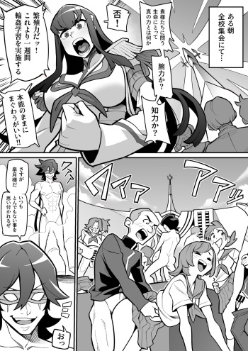 [Ame no Machi] Jakuzure × Sanageyama ~Tanshou no Gekokujou~ (Kill la Kill) cover