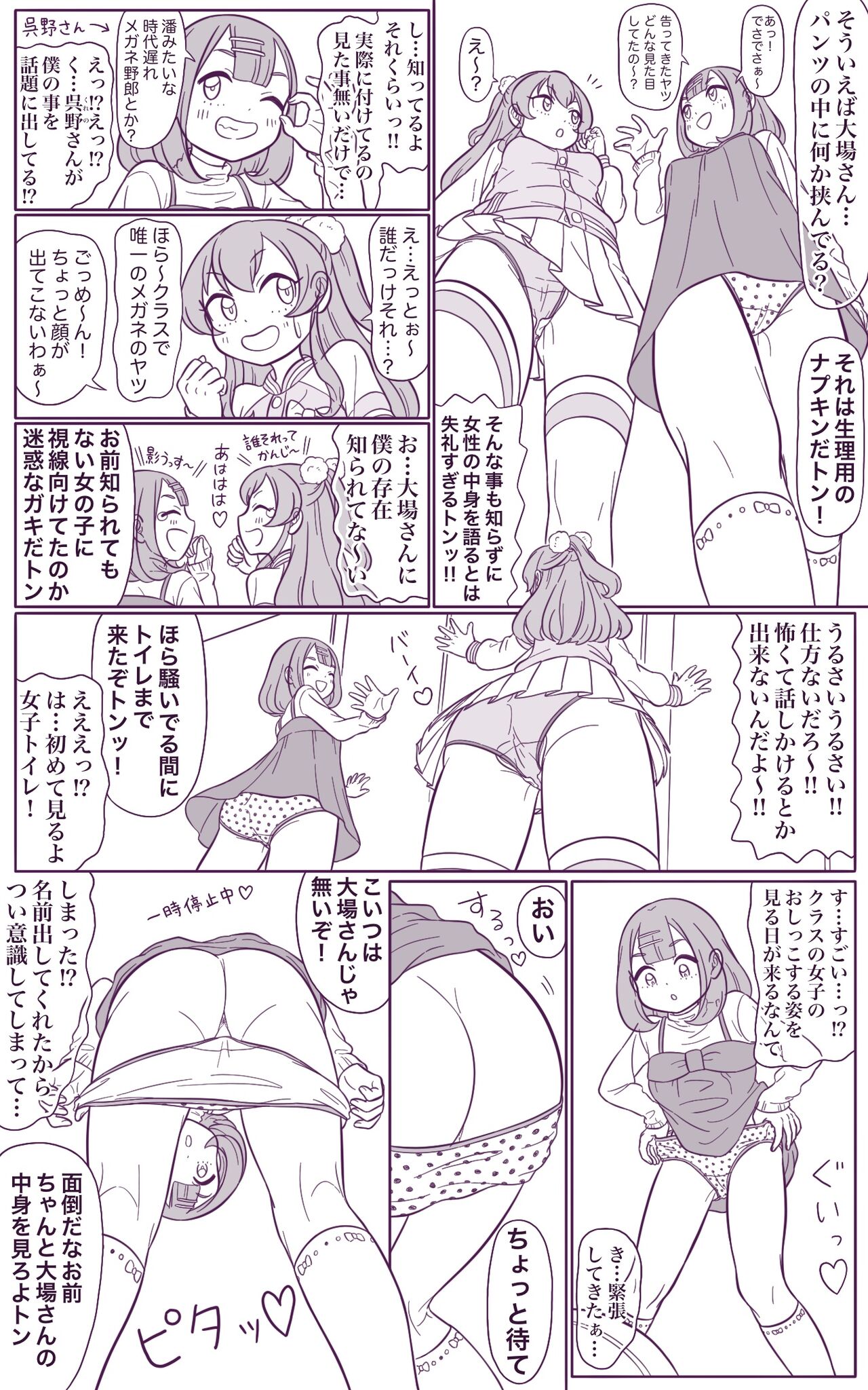 Tonto Dai Tenshi! Butatron page 3 full
