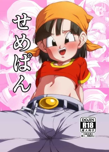 [ROM taku (ROM)] Seme Pan | Aggressive Pan (Dragonball GT) [Spanish] [Digital] cover