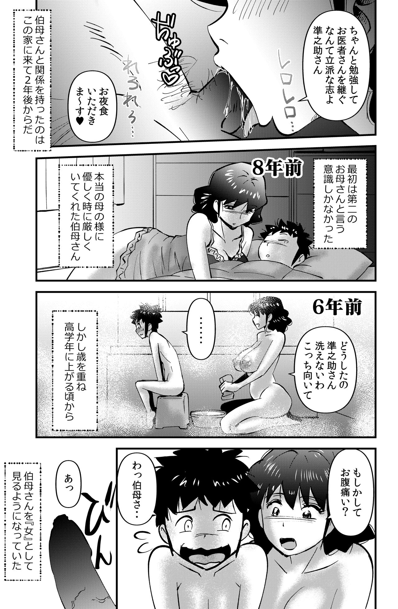 Boku to Oba to no Kankei page 3 full