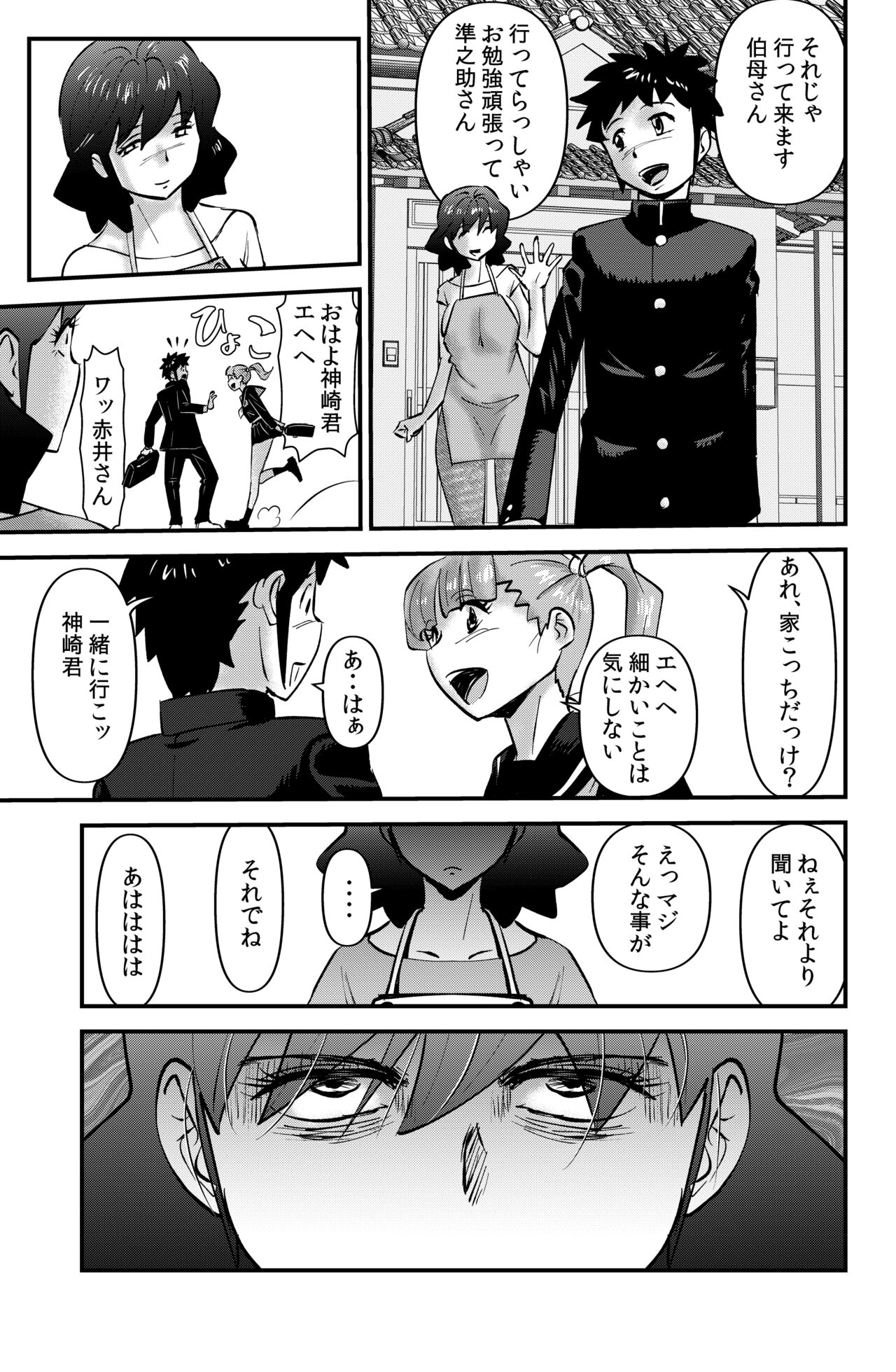 Boku to Oba to no Kankei page 7 full