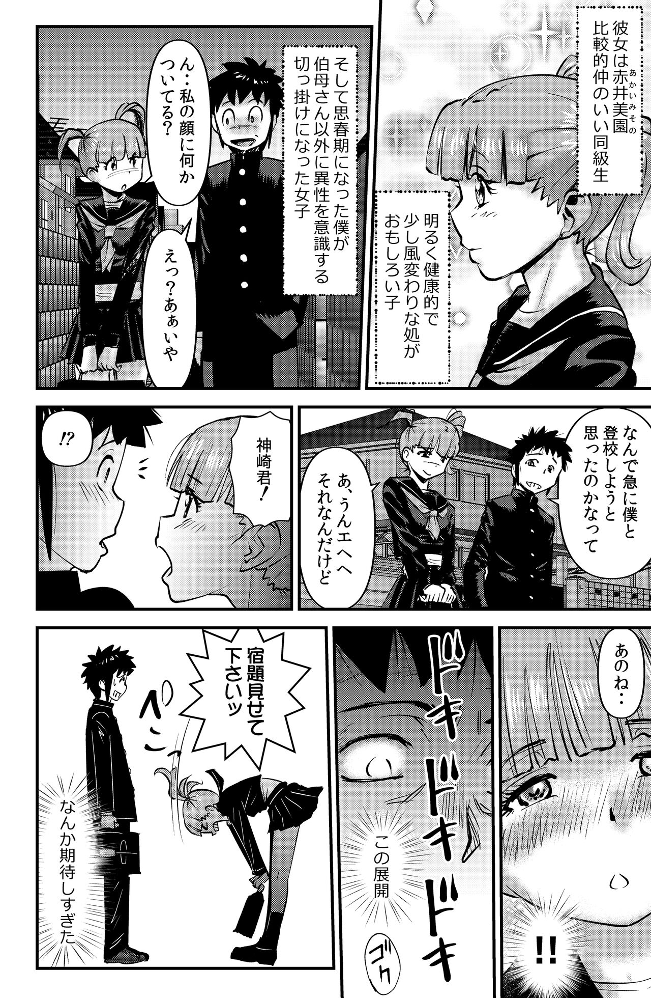 Boku to Oba to no Kankei page 8 full