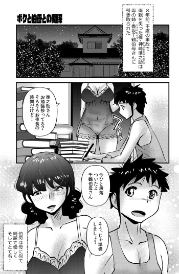 [WalterWolf] Boku to Oba to no Kankei cover