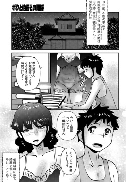 Boku to Oba to no Kankei