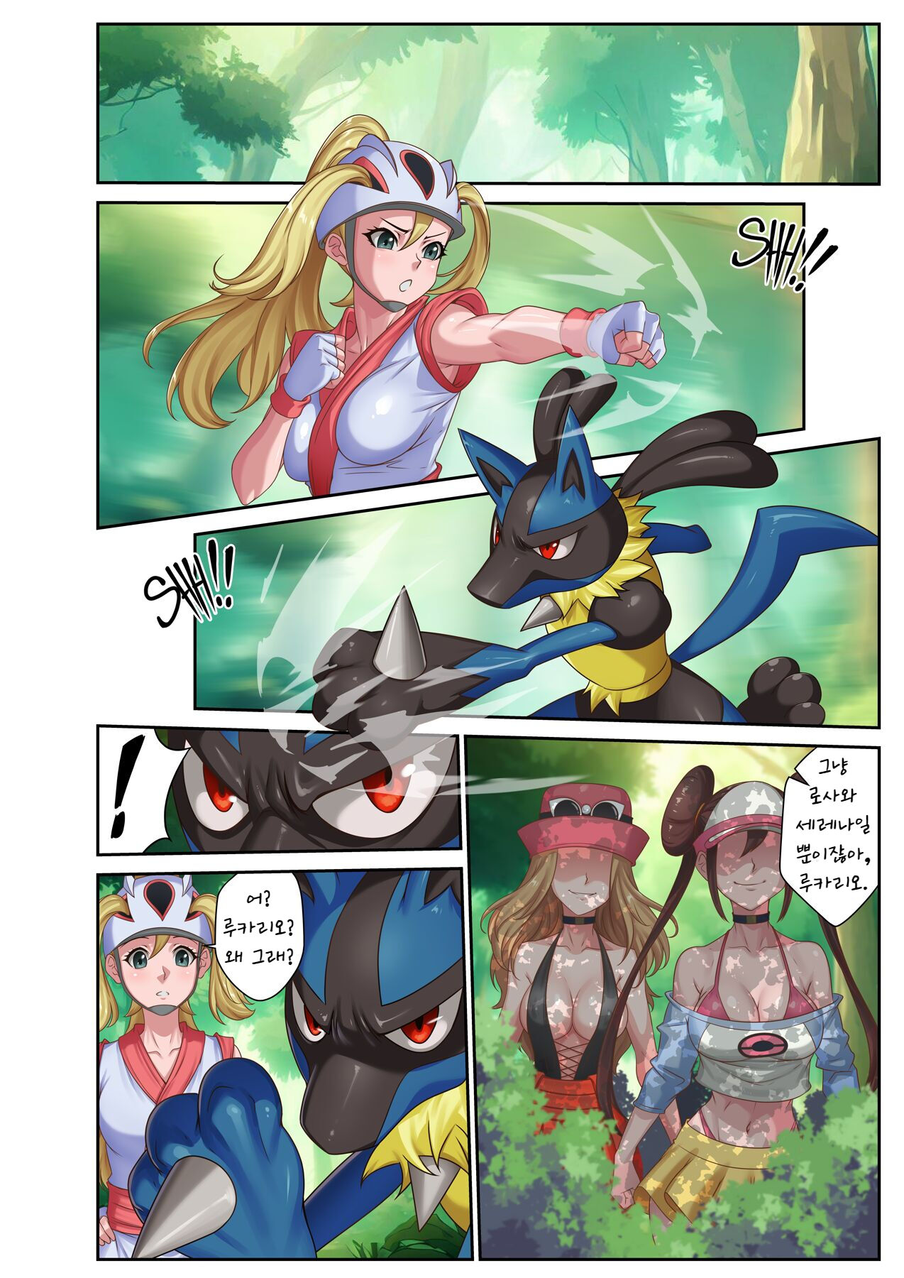 트레이너 덱스 3 page 12 full