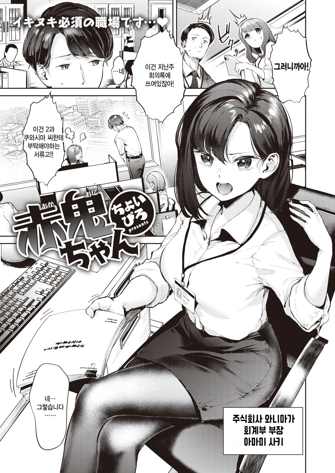 Akaoni-chan page 2 full