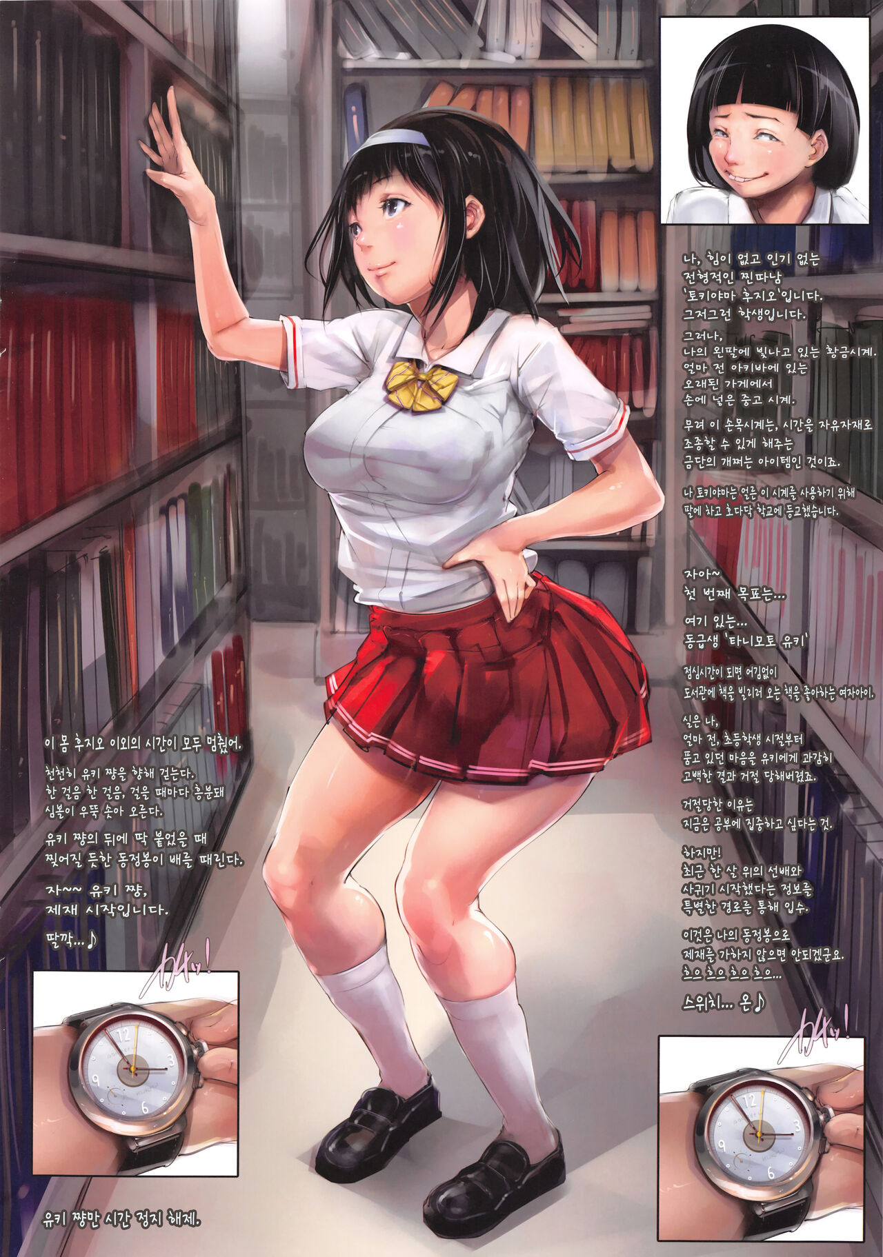 Ohigebon-34 Jikan o Ayatsuru Otoko Tokiyama Fujio - Target 01 Classmate Tanimoto Yuki ｜ 시간을 조종하는 남자 토키야마 후지오 목표 01 동급생 타니모토 유키 page 4 full